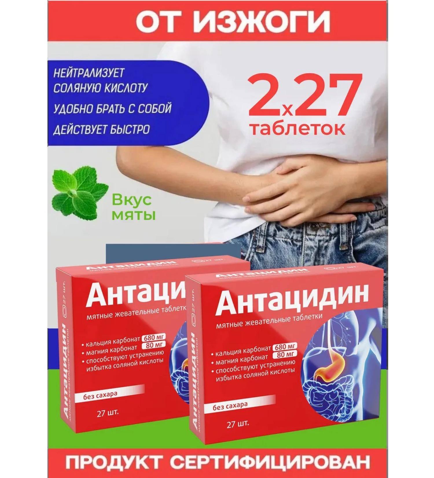 Vitamir Antacidine from heartburn and pain in the stomach 2 packages - Buy Online on GoSupps.com