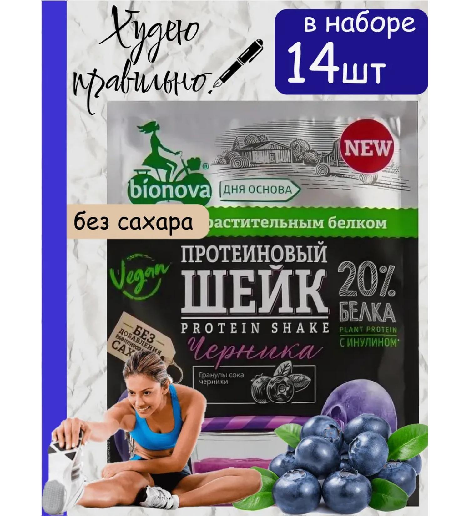 Bionova Protein plant portioned blueberries 14 pcs x 25g - Buy Online on GoSupps.com