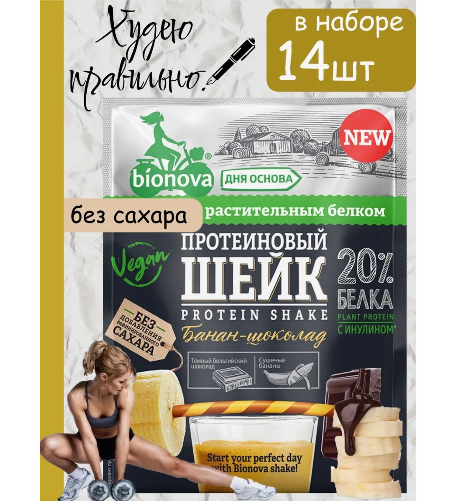 Bionova Protein plant portioned banana-chocolate 14 pcs x 25g - Buy Online on GoSupps.com