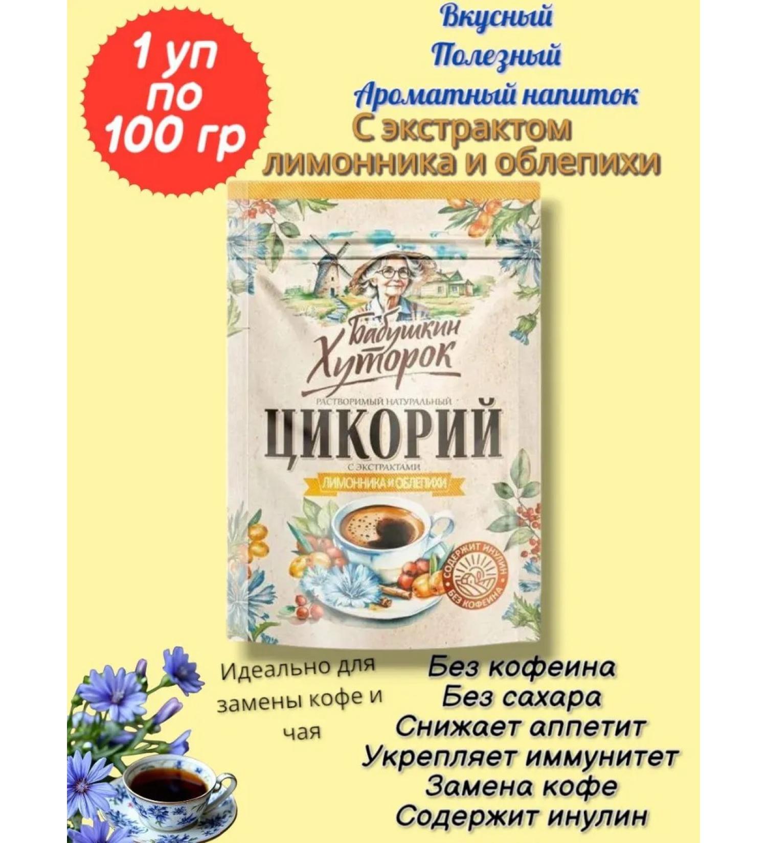 Grandma's Farm chicory powder lemonnik and sea buckthorn