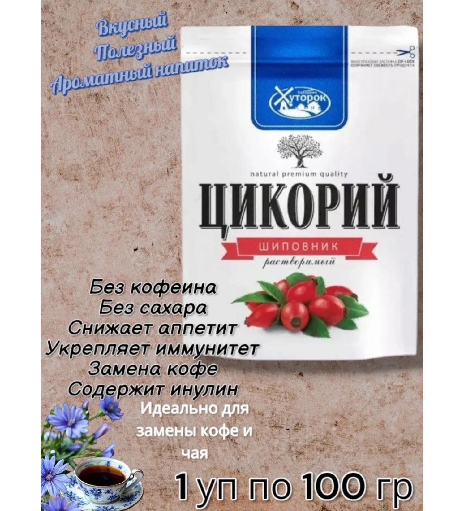 Grandma's Farm chicory powder with rosehip