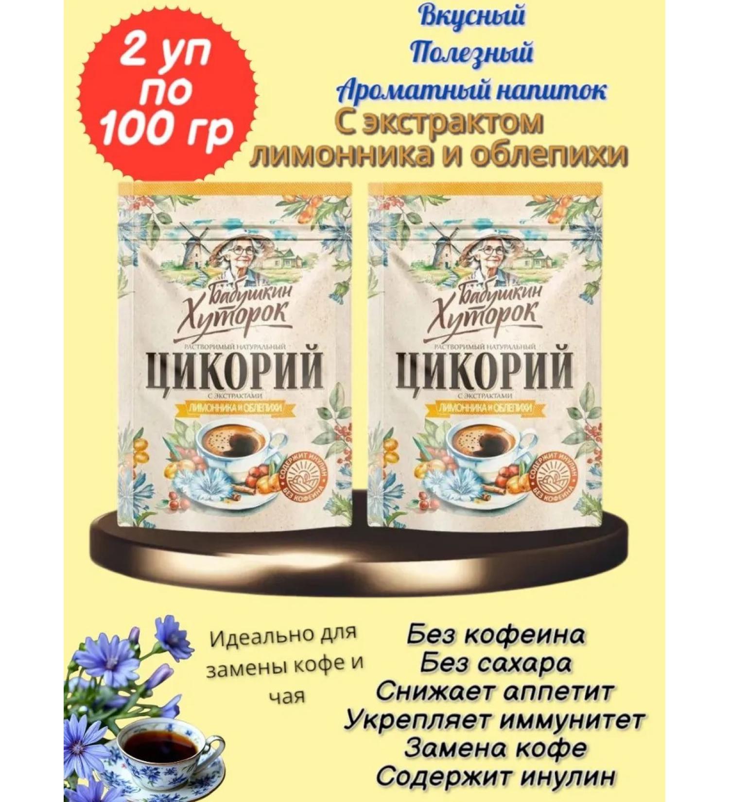 Grandma's Farm chicory powder Limonnik sea buckthorn