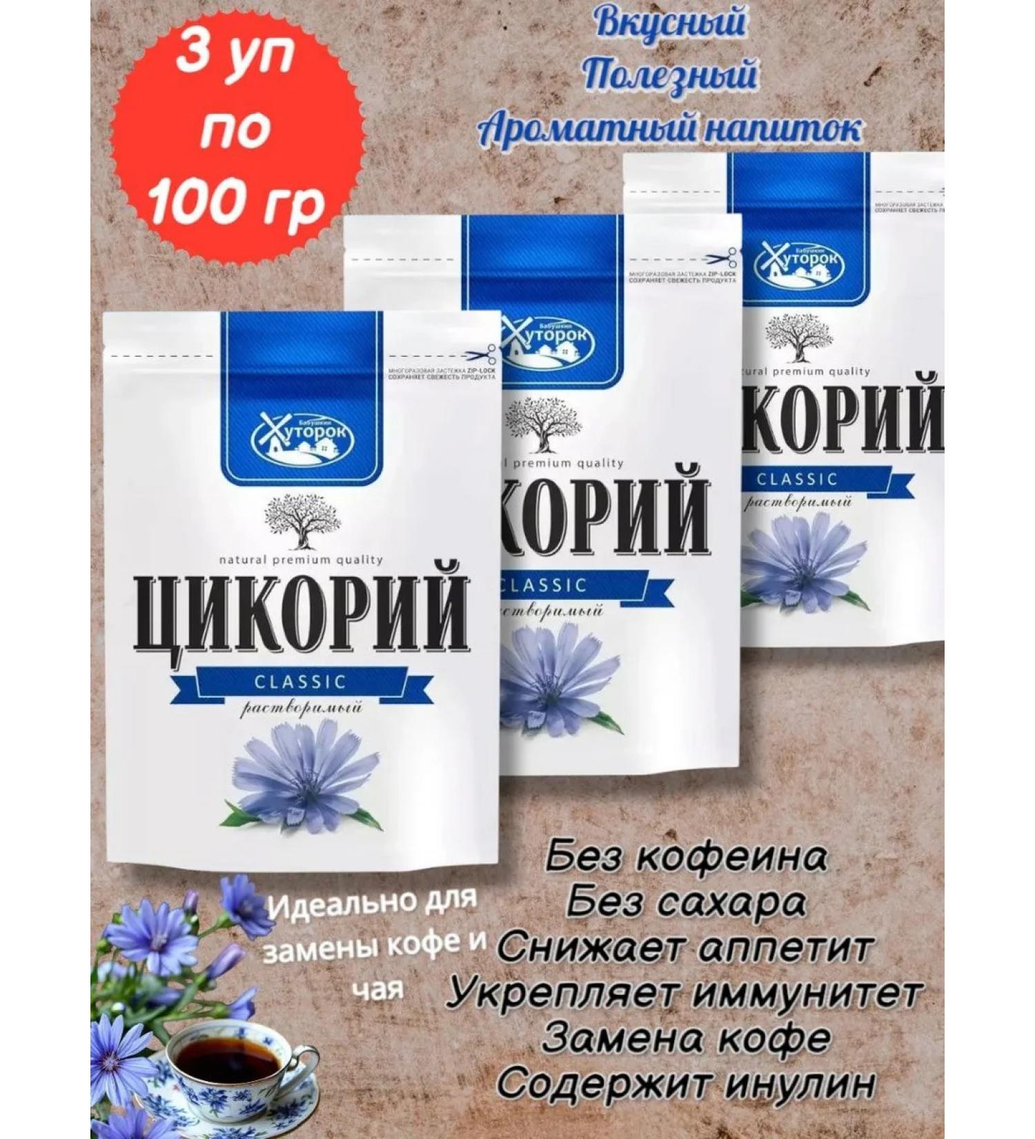 Grandma's Farm powdered classic chicory 3pcs