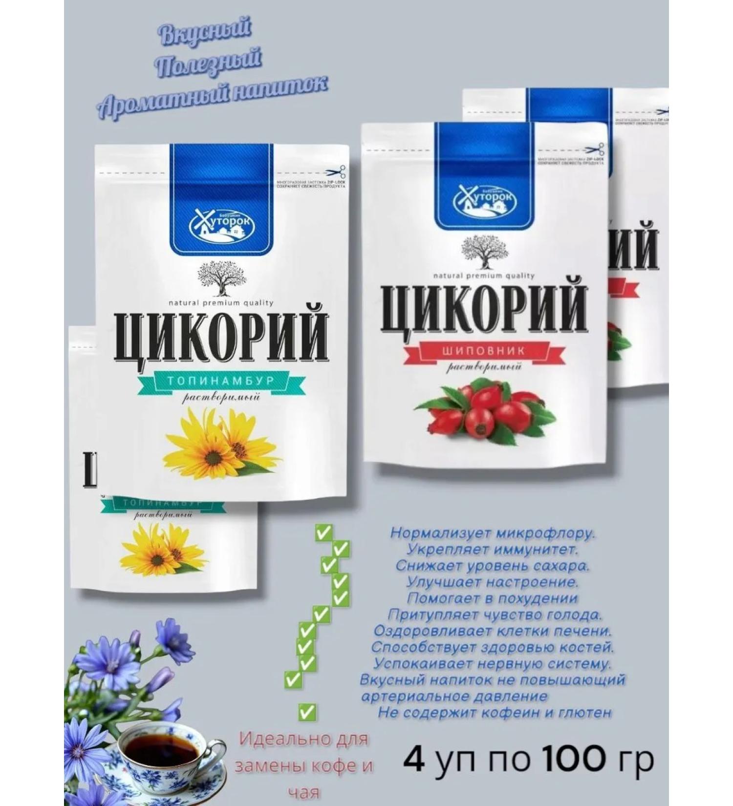 Grandma's Farm Tsikoria with rosehip and Jerusalem artichoke