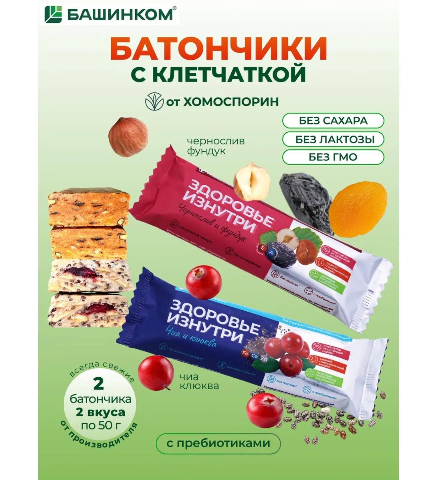 Chomosporin Protein bars without sugar with fiber 2 pcs for 50 g - Buy Online on GoSupps.com