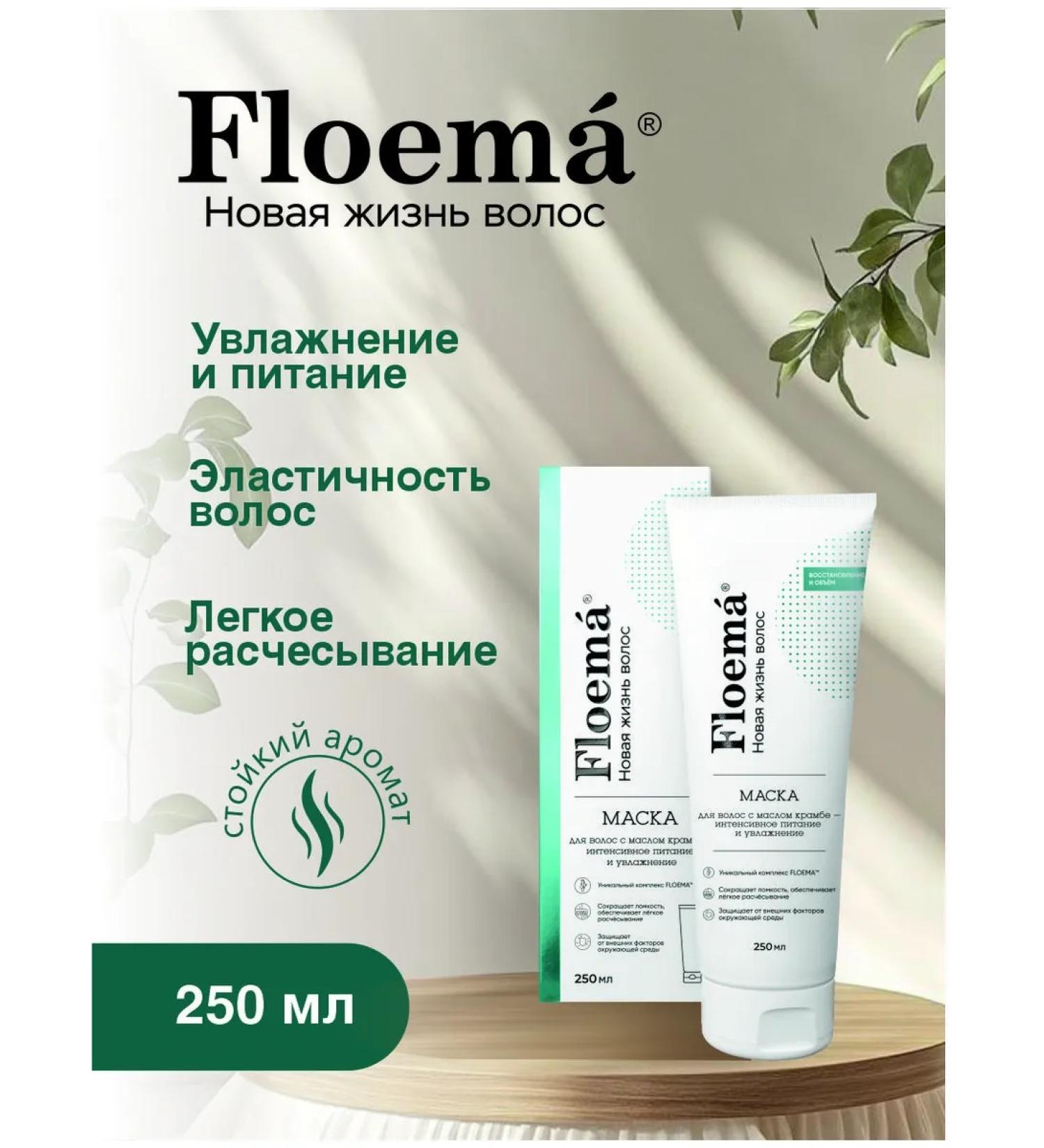 Phloema Mask for hair growth with oil crab oil 250 ml - Buy Online on GoSupps.com