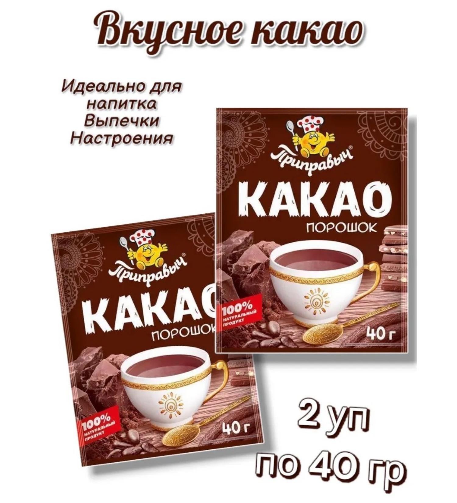 cocoa powder 2 U to 40g