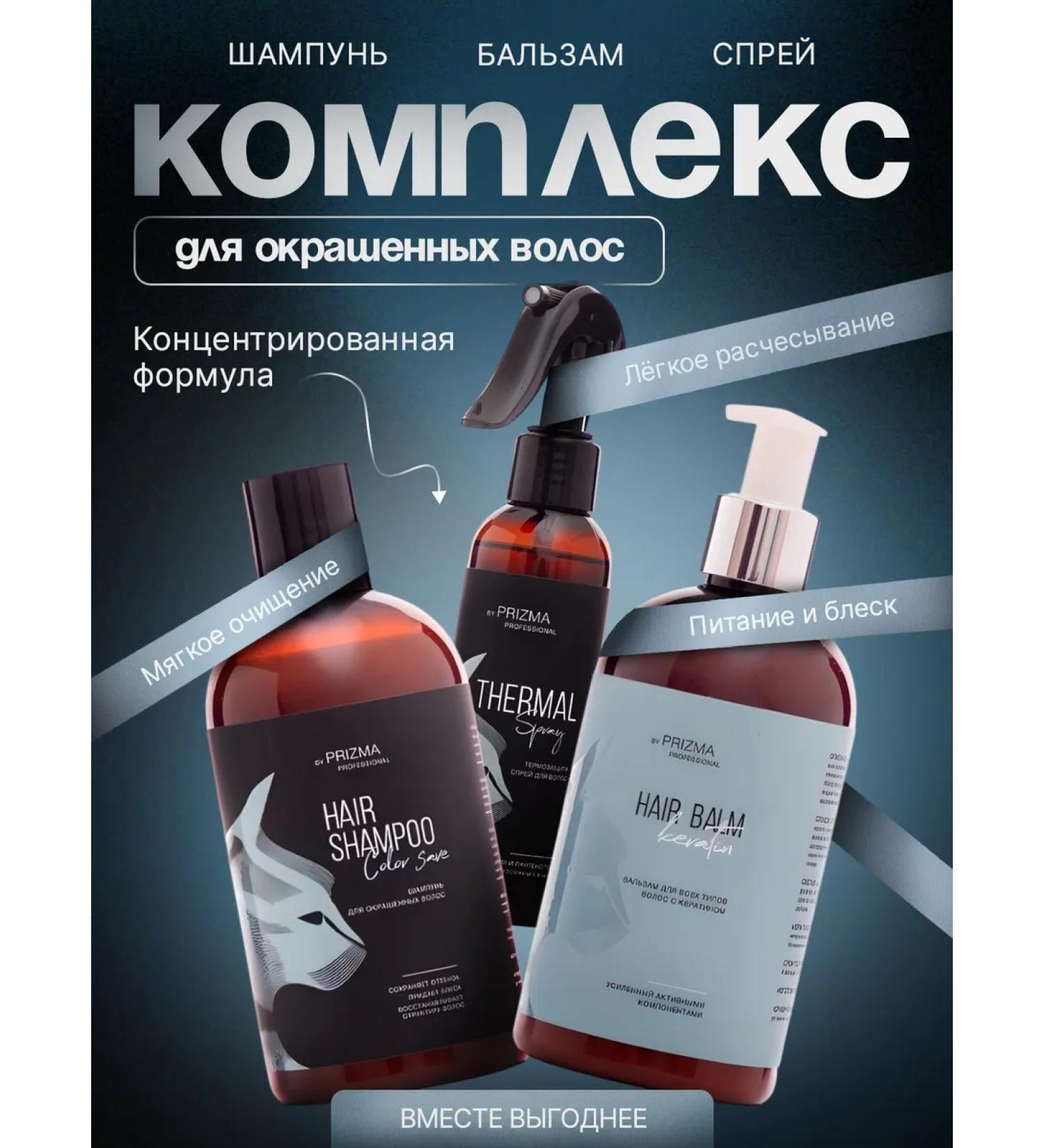 by PRIZMA Set for dyed hair. Shampoo balm and spray - Buy Online on GoSupps.com