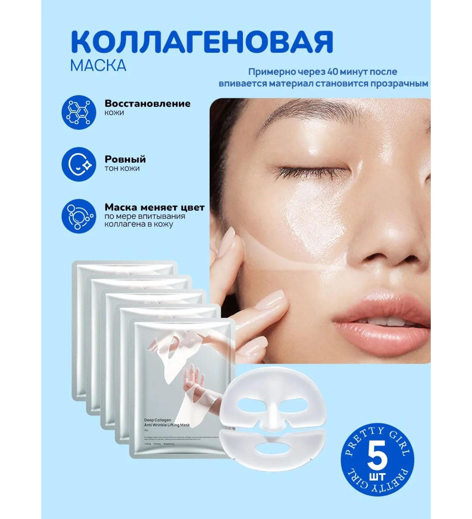 PrettyGirl Facial masks 5 pcs hydrogel with collagen - Buy Online on GoSupps.com