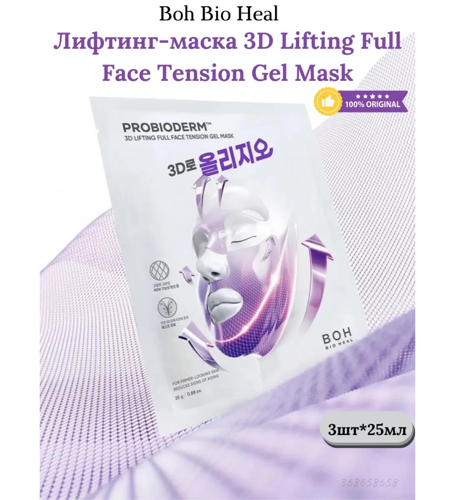 BIO HEAL BOH Set of face masks 3D Lifting Full Face Tension Gel Mask - Buy Online on GoSupps.com