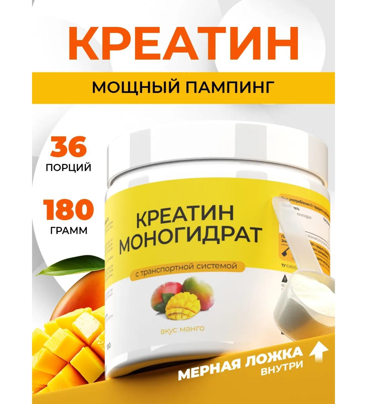 Naturalsphere Creatine with a transport system with the taste of mangoes 180 g - Buy Online on GoSupps.com