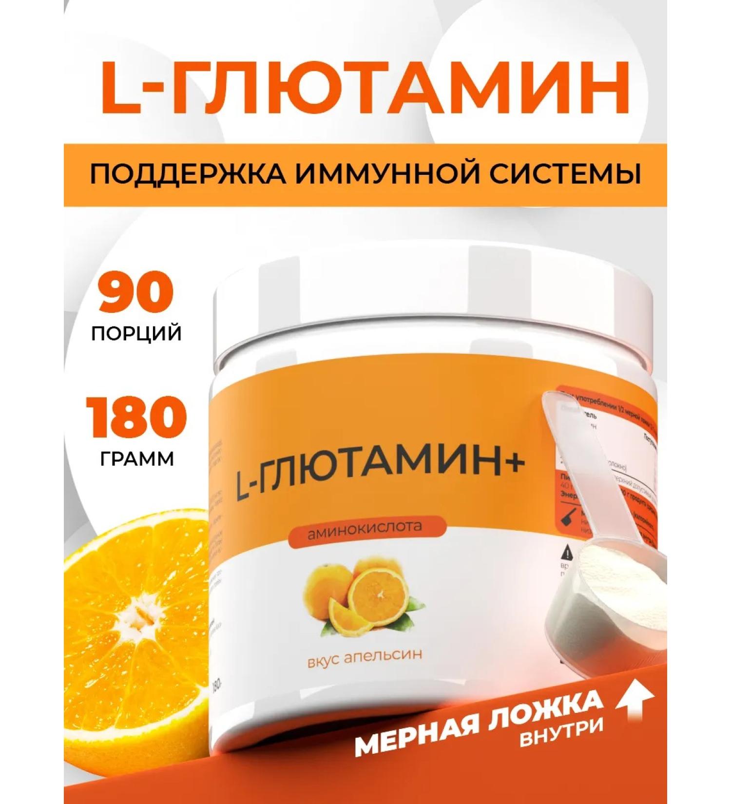Naturalsphere Glutamin with an orange taste 180 g - Buy Online on GoSupps.com