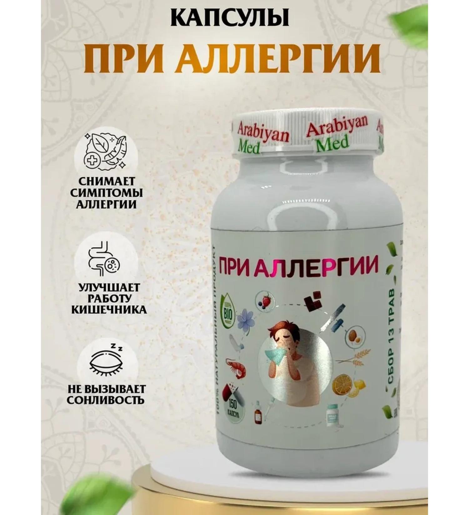 Arabian med Capsules for allergies - Buy Online on GoSupps.com