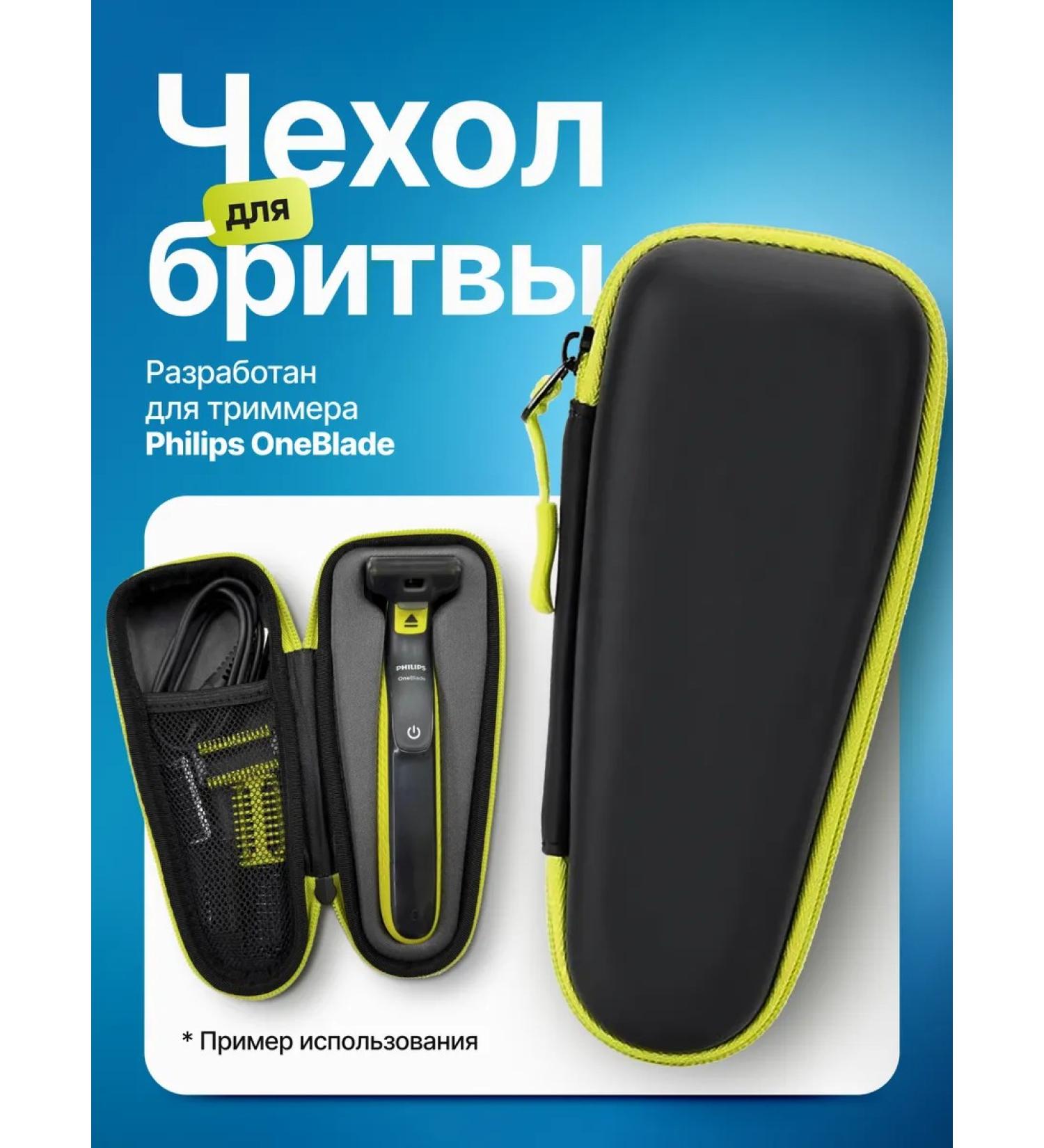 PHILIPS ONE BLADE Case Case - Buy Online on GoSupps.com