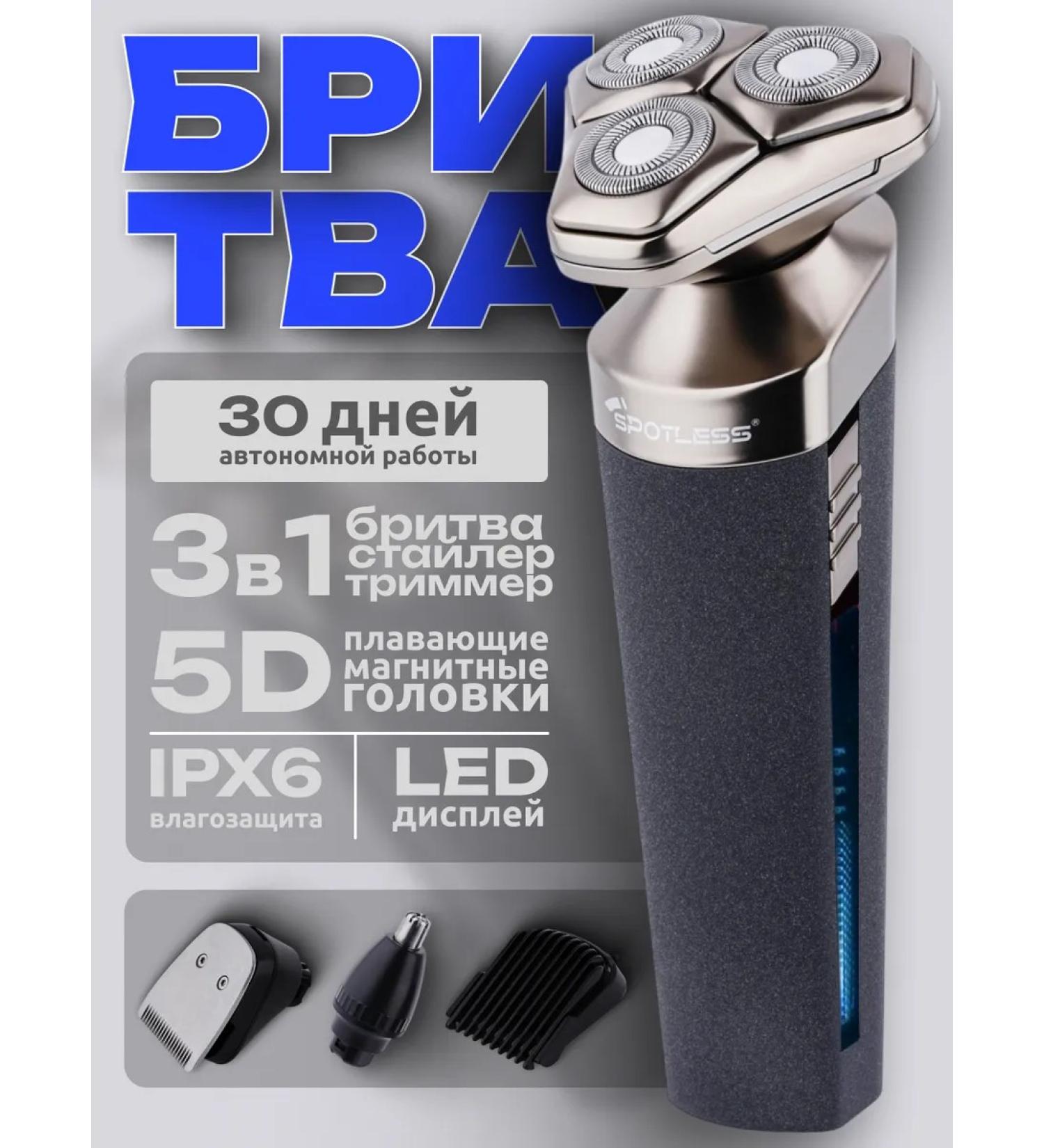 Spotless Male electric shock with nozzles trimmer for the ears of the nose - Buy Online on GoSupps.com