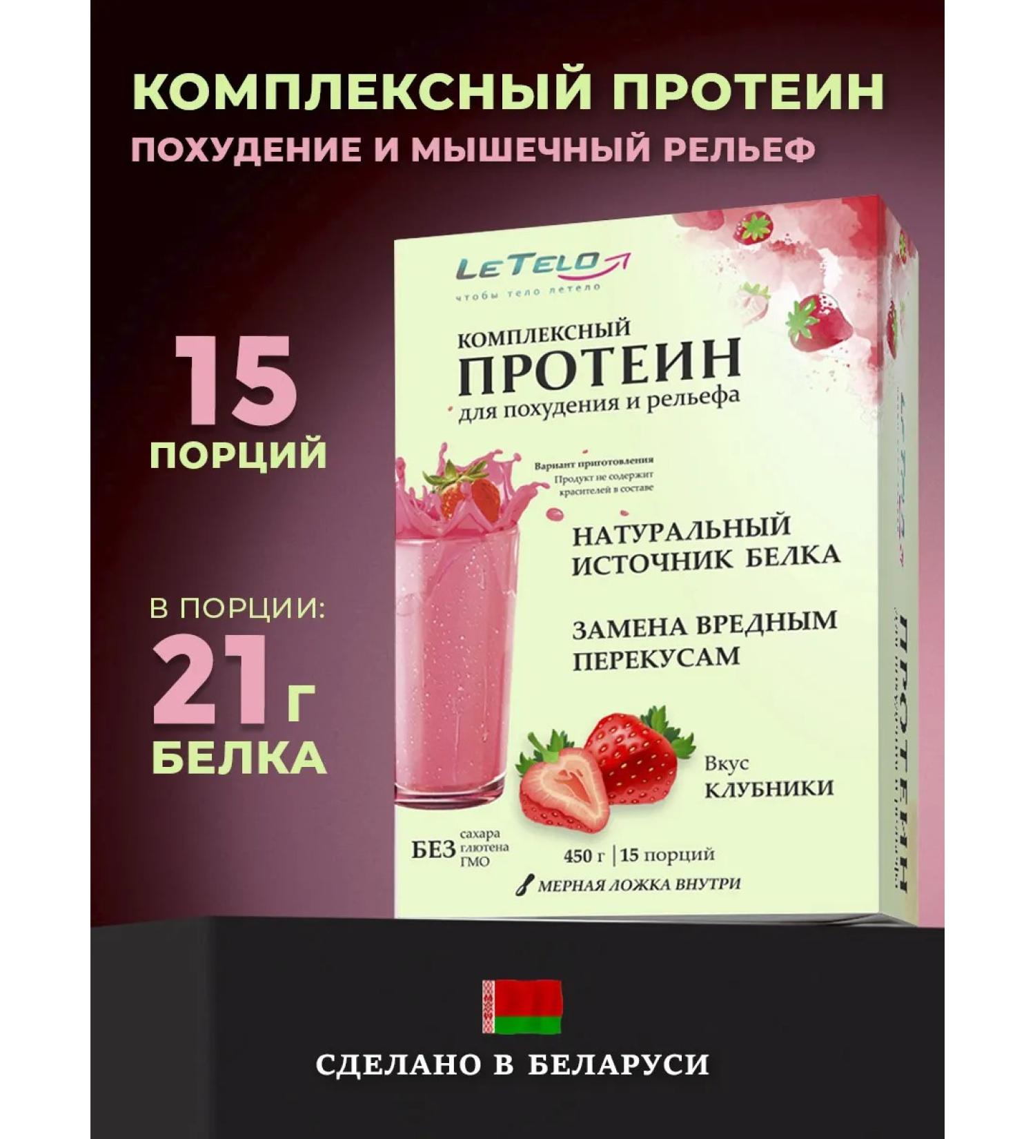 LeTelo Complex protein cocktail with strawberries - Buy Online on GoSupps.com