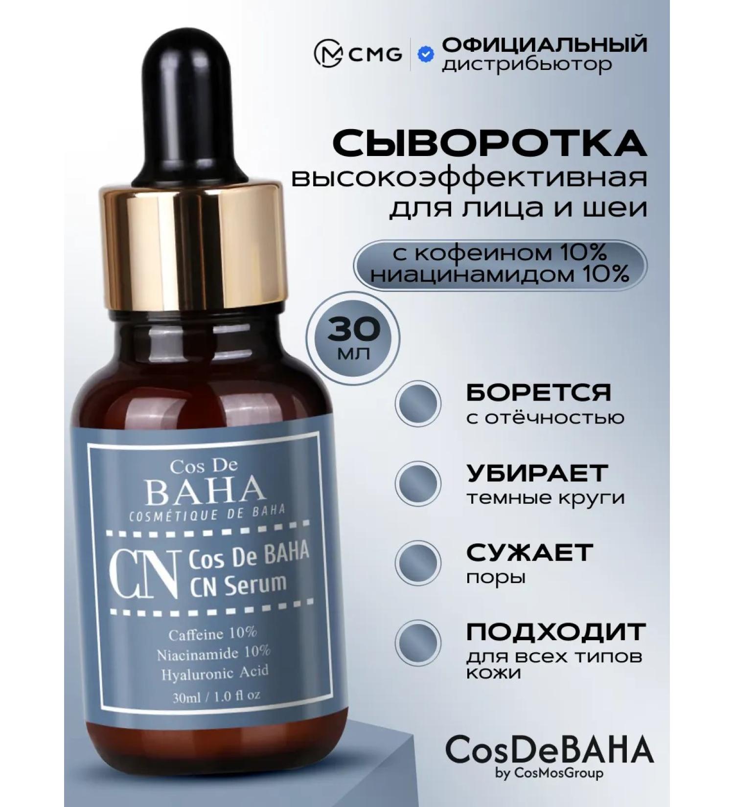 Cos De Baha Serum with vitamin C and niacinamide for lightening
