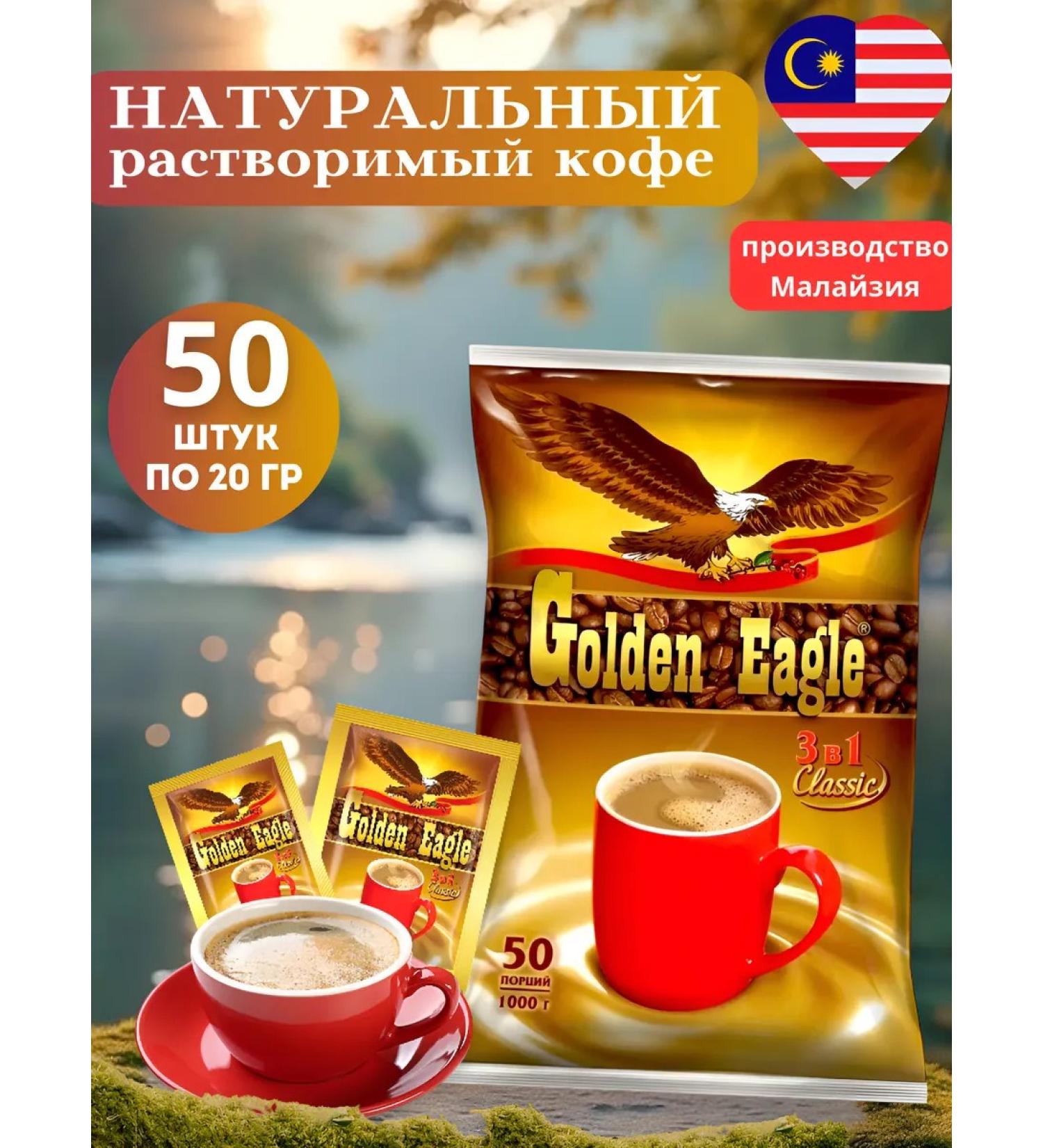 MacCoffee Coffee 3 in 1 in Golden Eagle bags - Buy Online on GoSupps.com