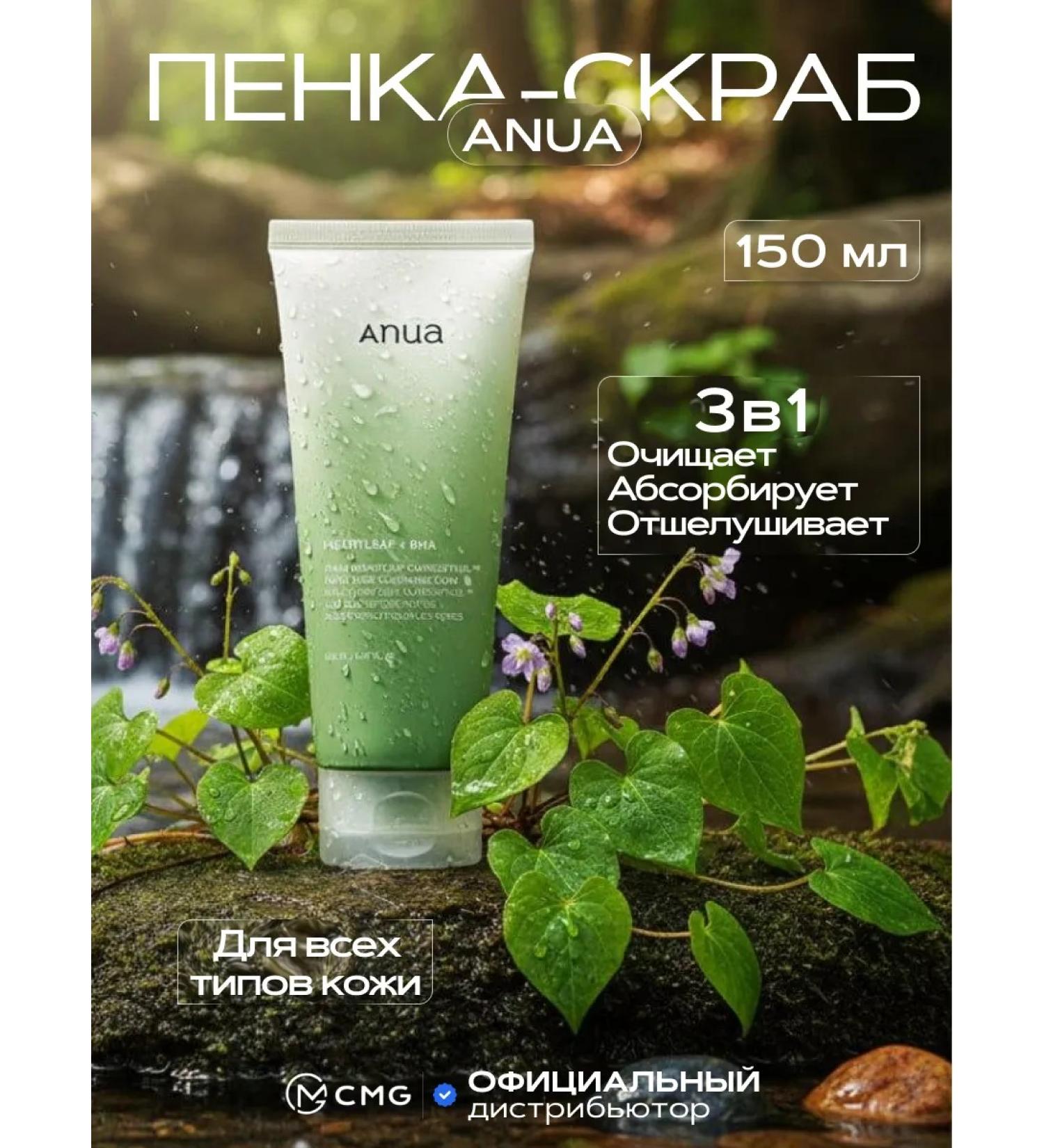 Anua Foam-scrub with quercetinol to cleanse pores