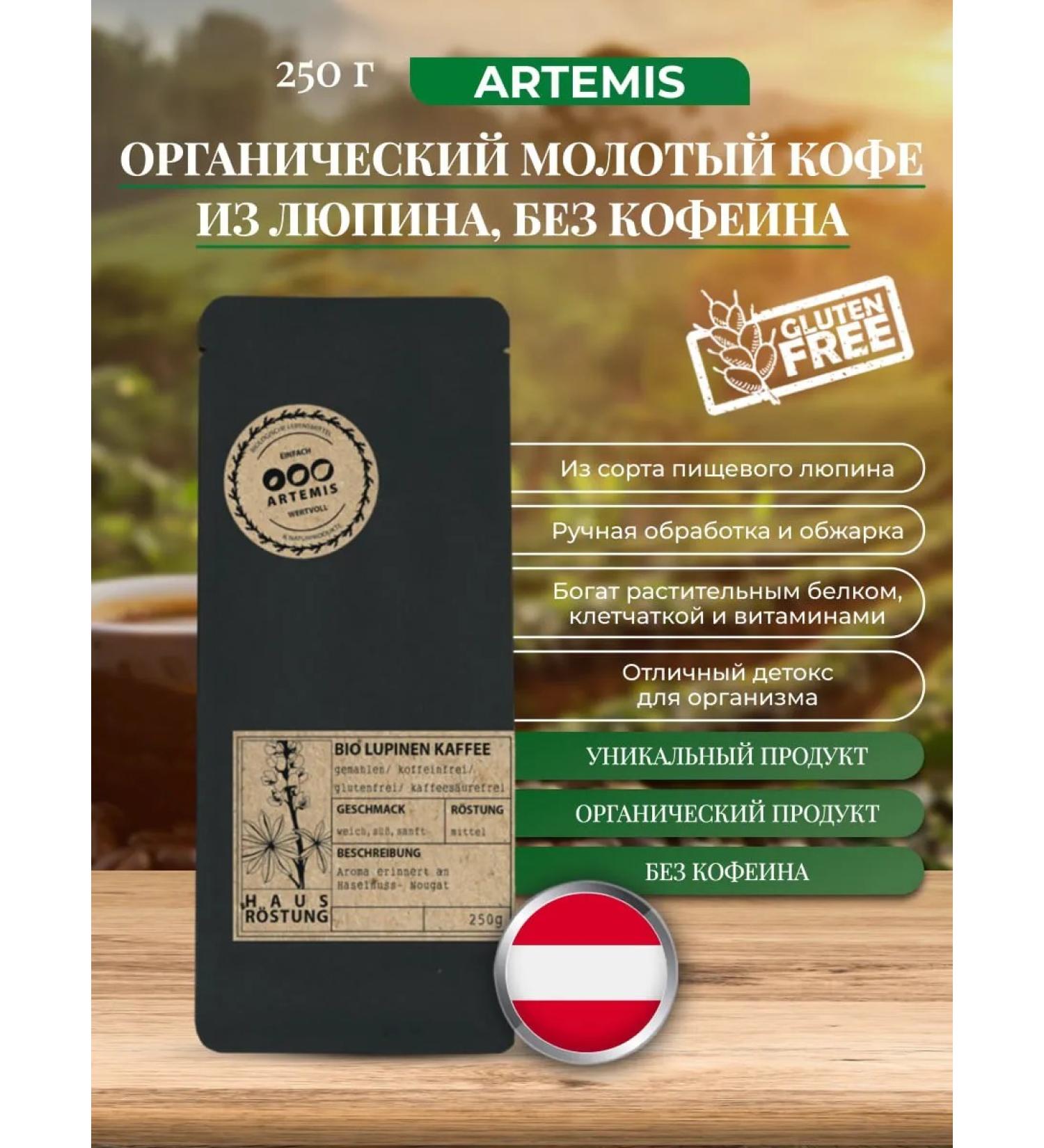 ARTEMIS Ground coffee from lupine without caffeine 250 g - Buy Online on GoSupps.com