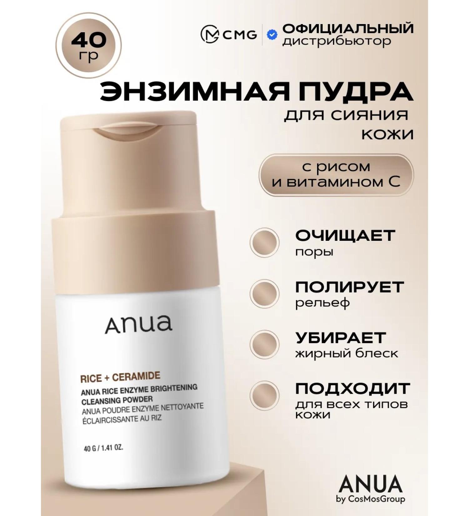 Anua Enzyme powder for washing