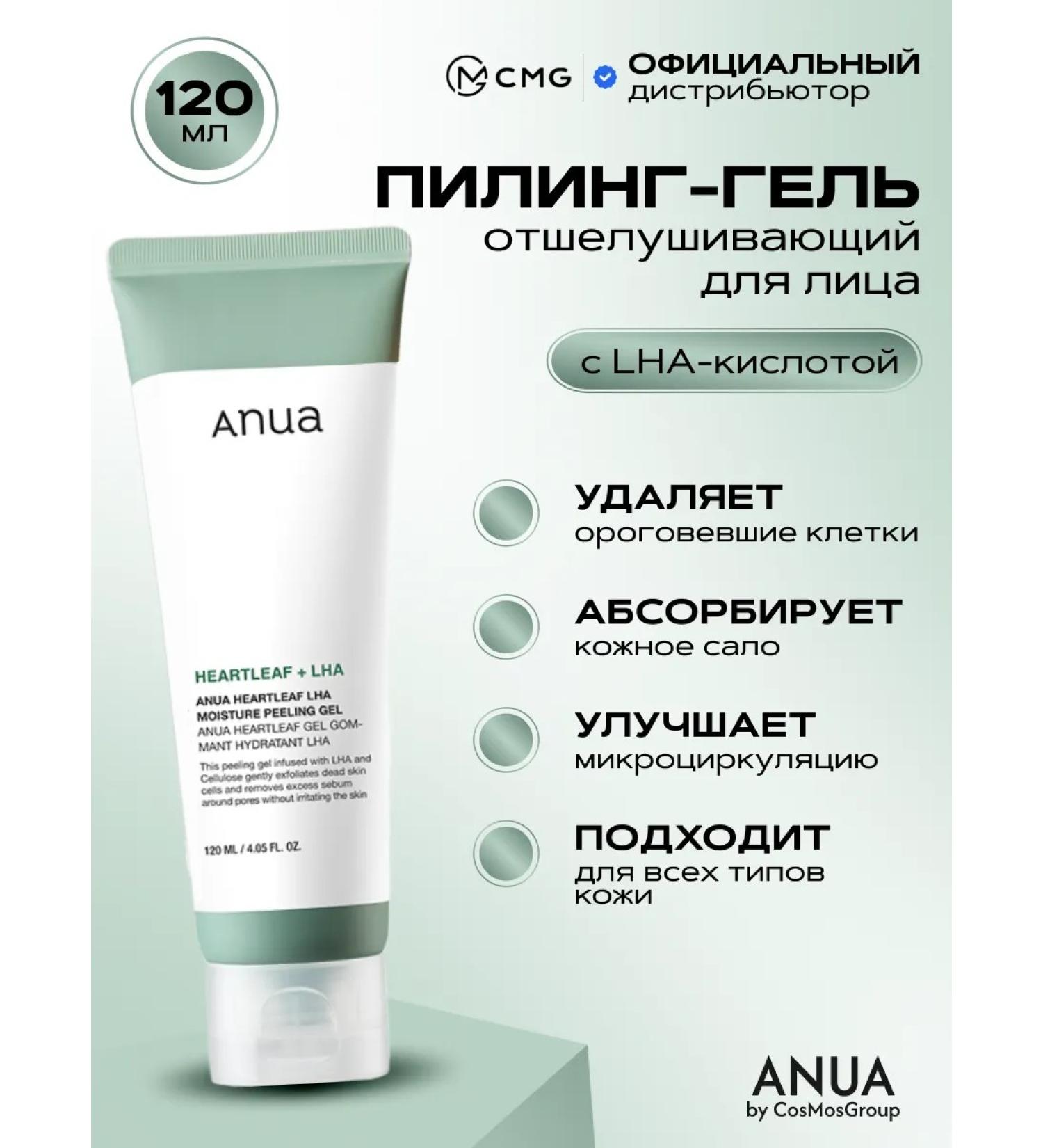 Anua Exfoliating peeling gel with LHA acid