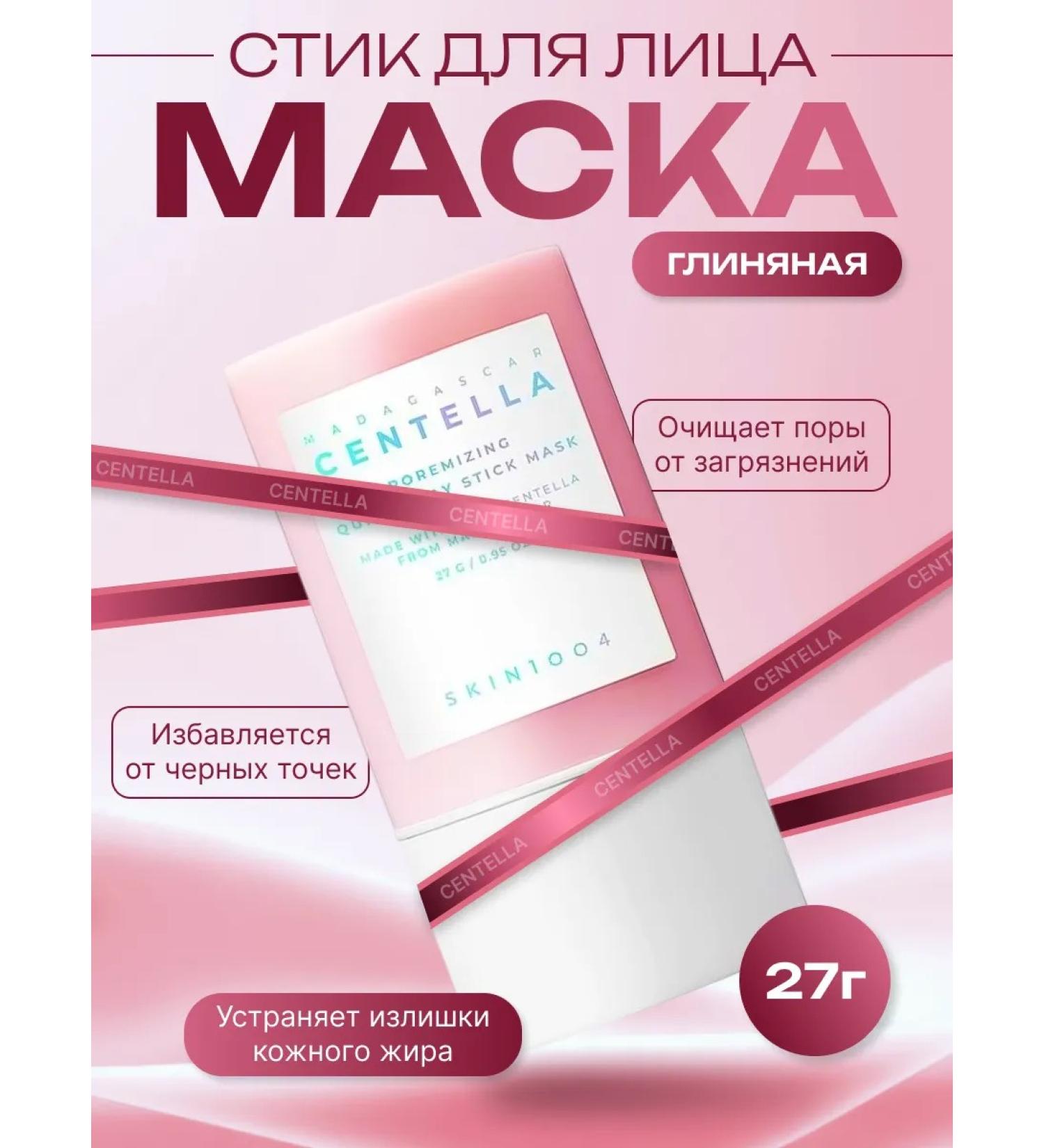 SKIN 1004 Clay mask for cleansing pores in the format of the stick - Buy Online on GoSupps.com