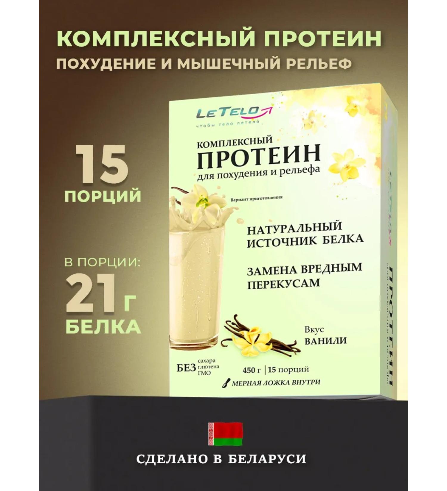 LeTelo Complex protein cocktail tasted vanilla - Buy Online on GoSupps.com