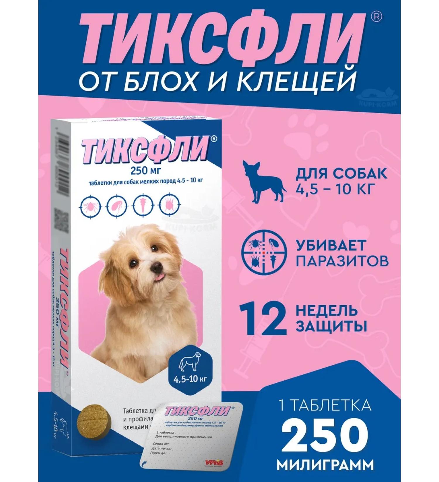 Tixfli 250 mg for dogs of small breeds 4.5-10 kg 1 tablet - Buy Online on GoSupps.com