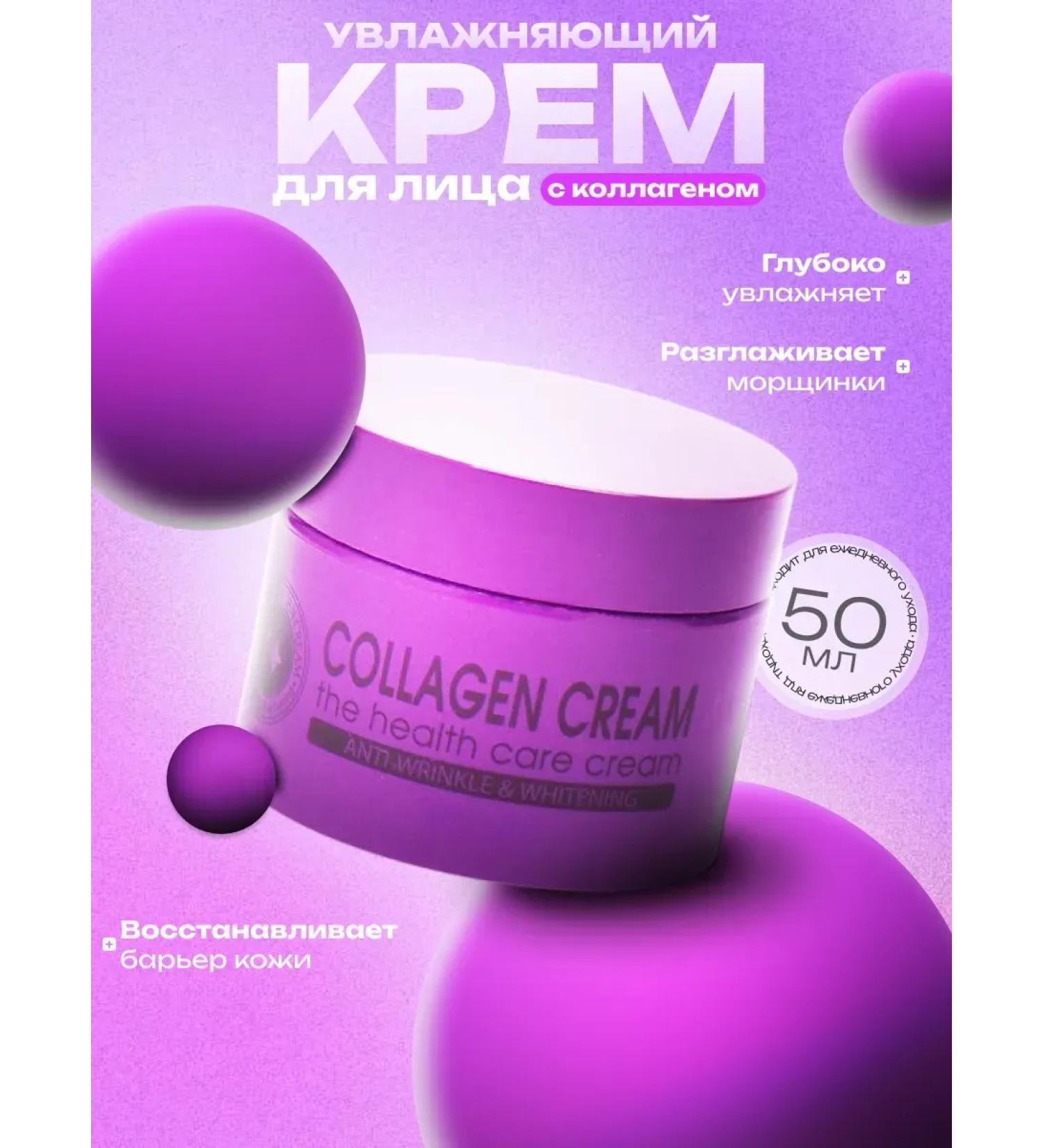 Totti Beauty Moisturizer for sensitive skin COLLAGEN Cream - Buy Online on GoSupps.com