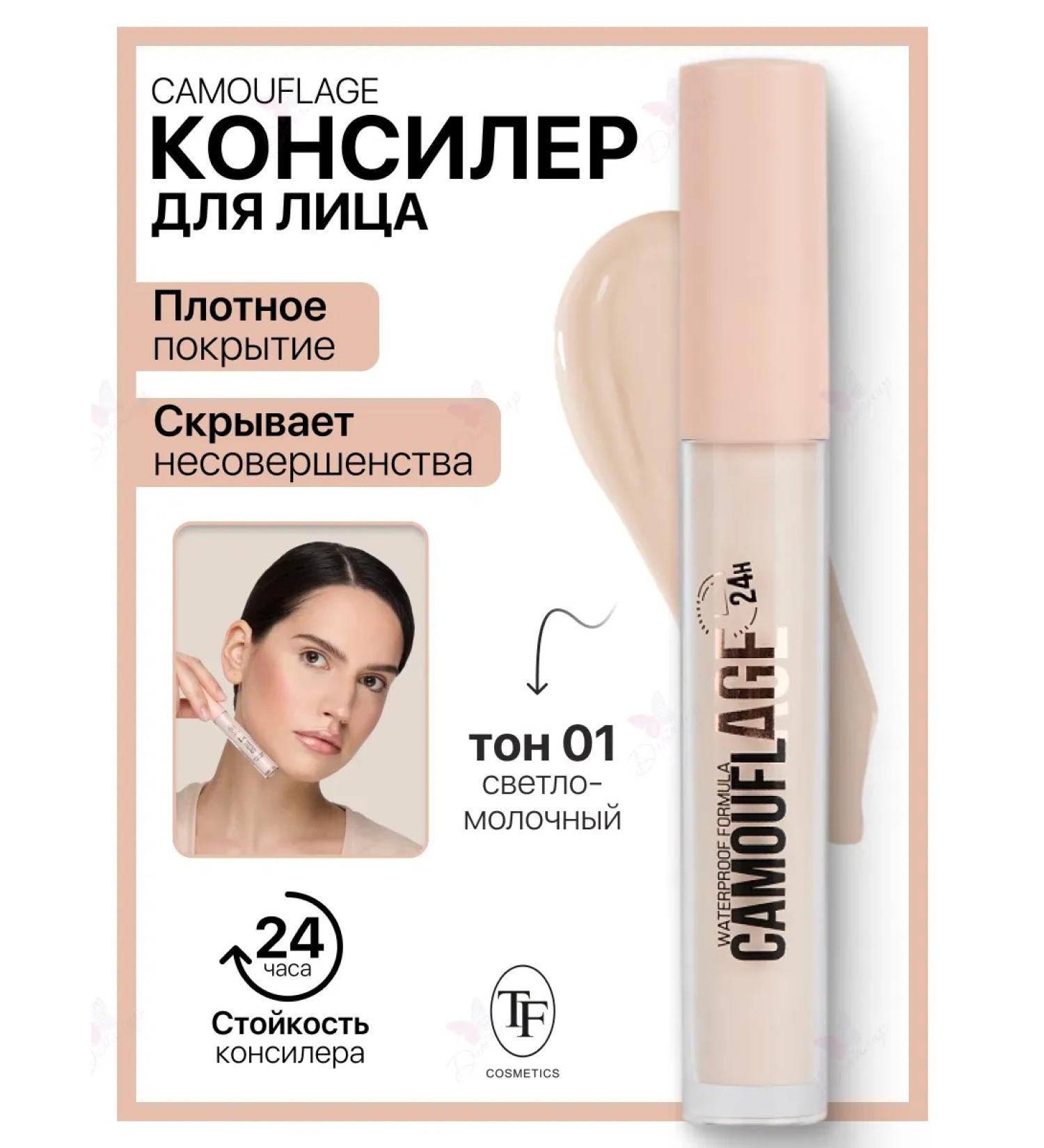 TF Cosmetics Facial concoor liquid Camouflage i'm Trend - Buy Online on GoSupps.com