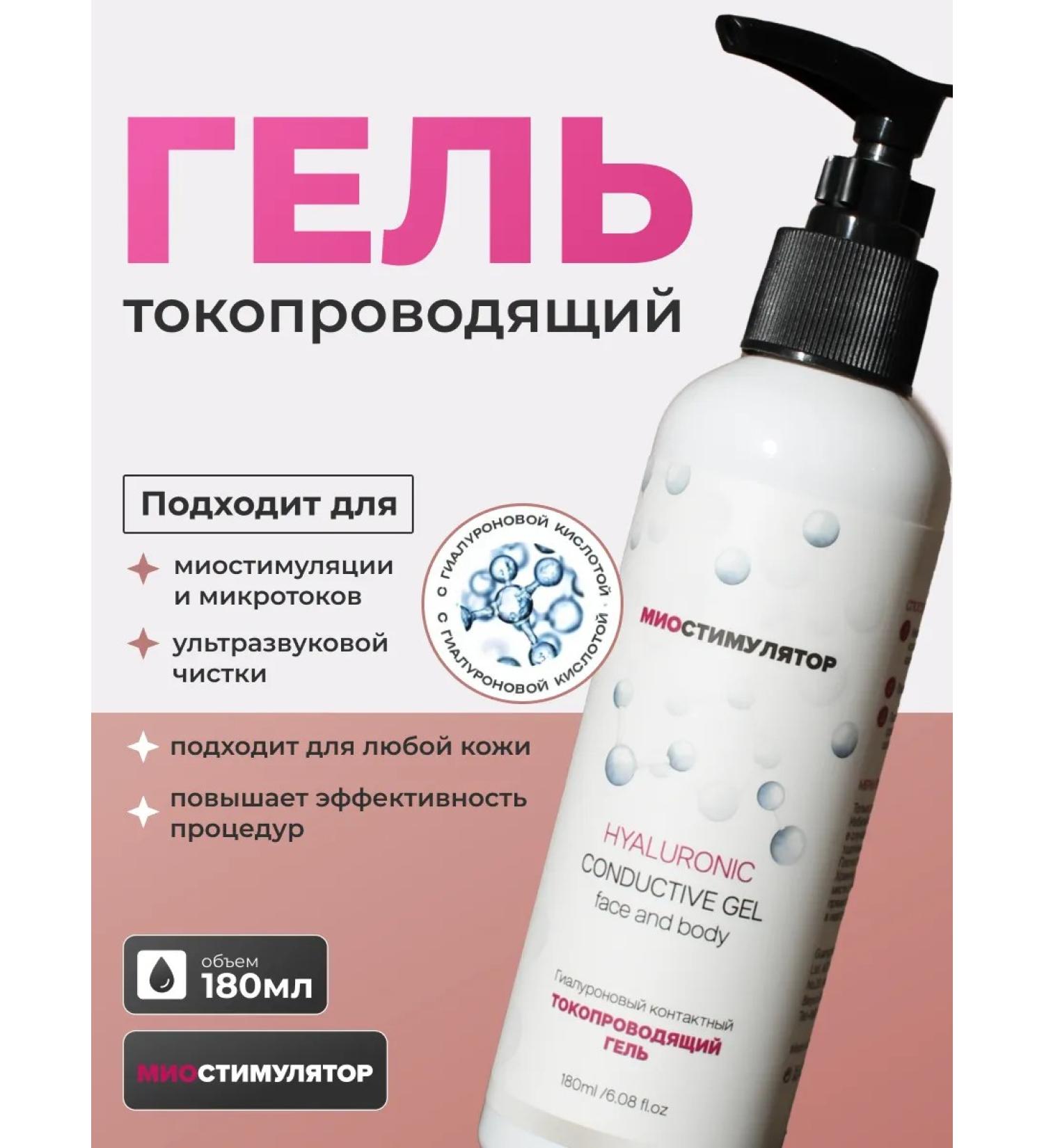 Myostimulator Gel for microcurrents - Buy Online on GoSupps.com