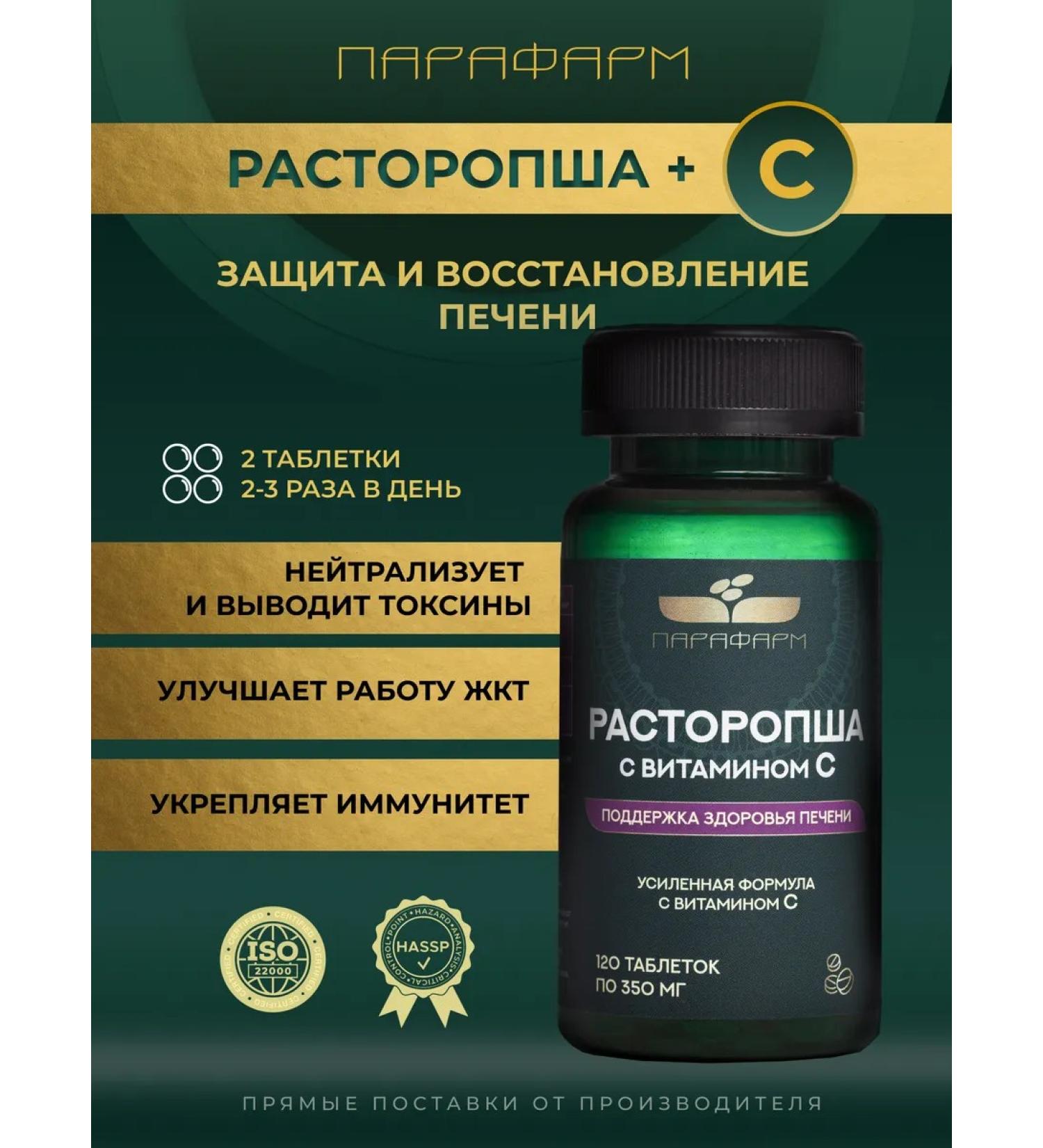 Parapharm Play -thistle tablets for the liver with rosehip - Buy Online on GoSupps.com