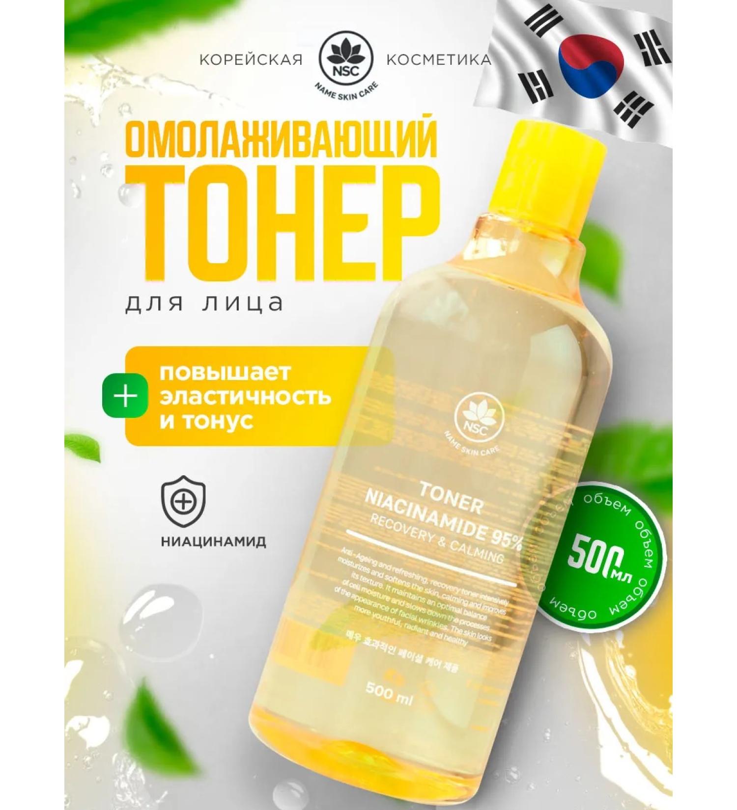 NSC Korea's face toner anti -aging with niacinamide 500ml - Buy Online on GoSupps.com