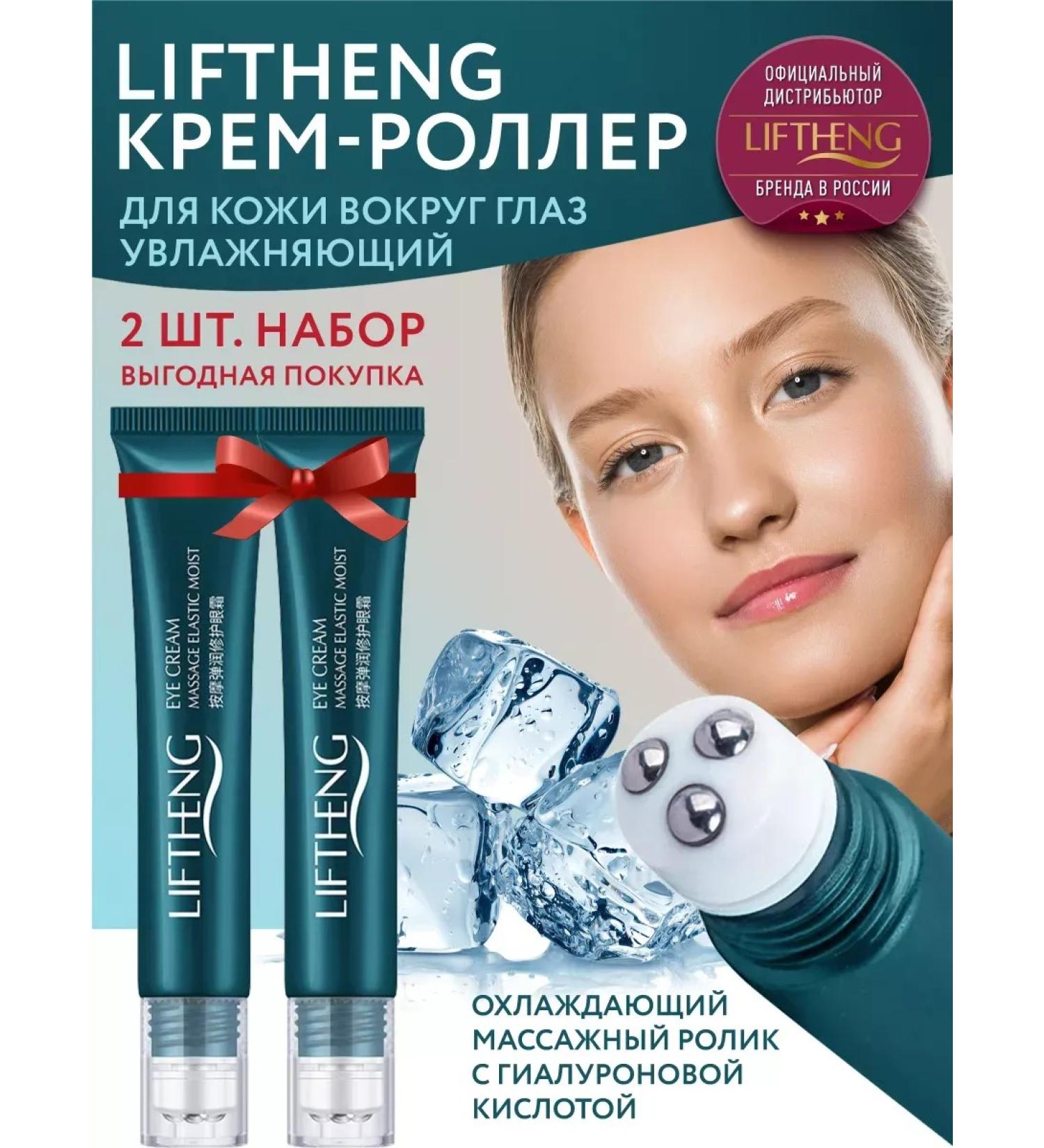LIFTHENG Eye massager cream - Buy Online on GoSupps.com