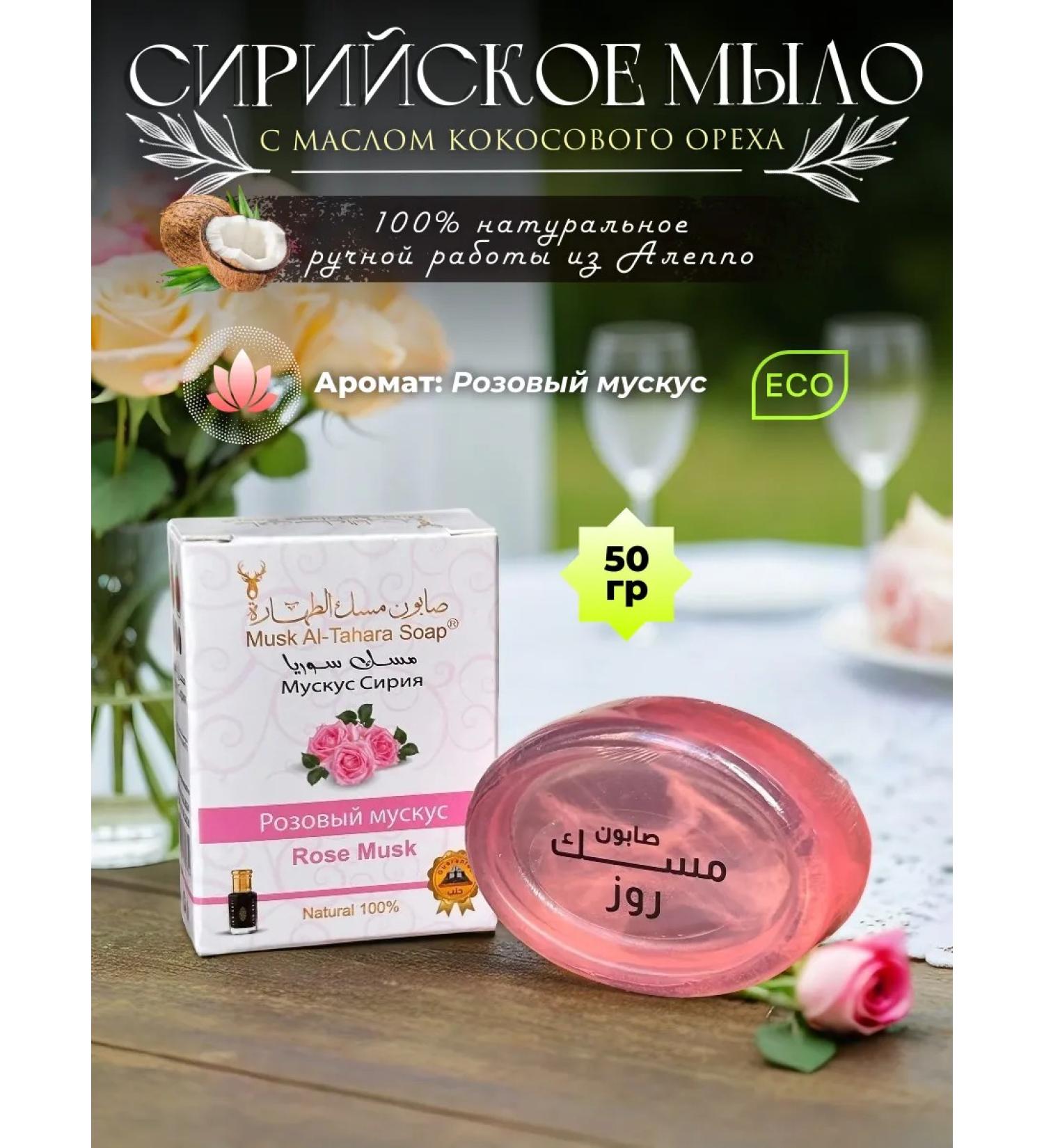 Musk Syria Aleppe soap natural for the face for hands and body - Buy Online on GoSupps.com