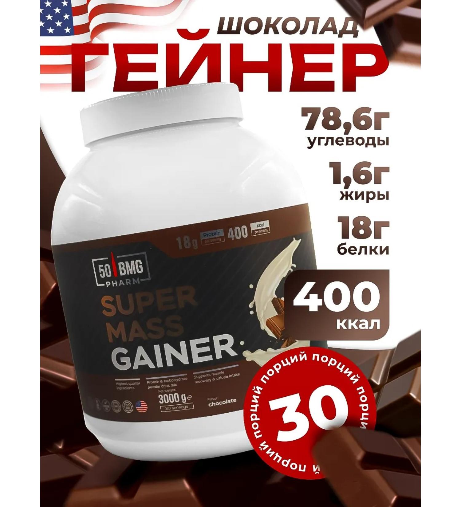 50BMG Gainer for gaining mass high -protein 50 BMG - Buy Online on GoSupps.com