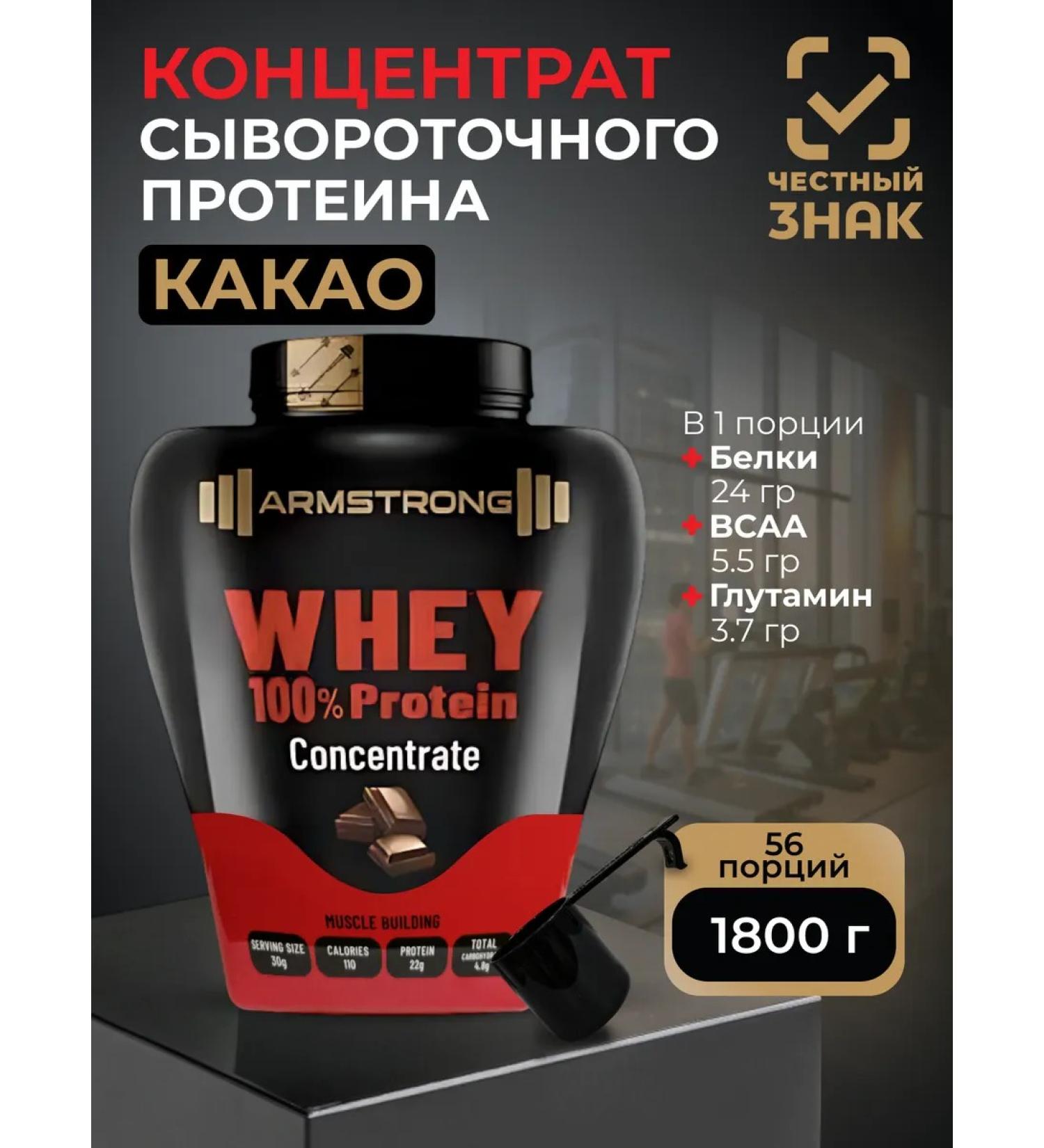 ARMSTRONG Protein serum on now Protein cocoa 1800 g - Buy Online on GoSupps.com