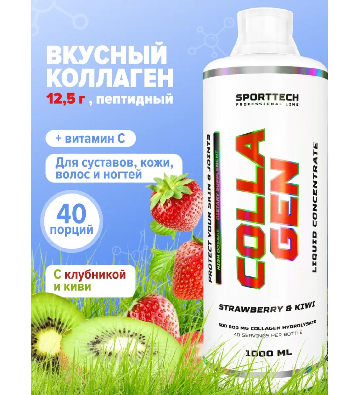 SportTech Nutrition Collagen for joints and ligaments liquid with vitamin C 1 liter - Buy Online on GoSupps.com