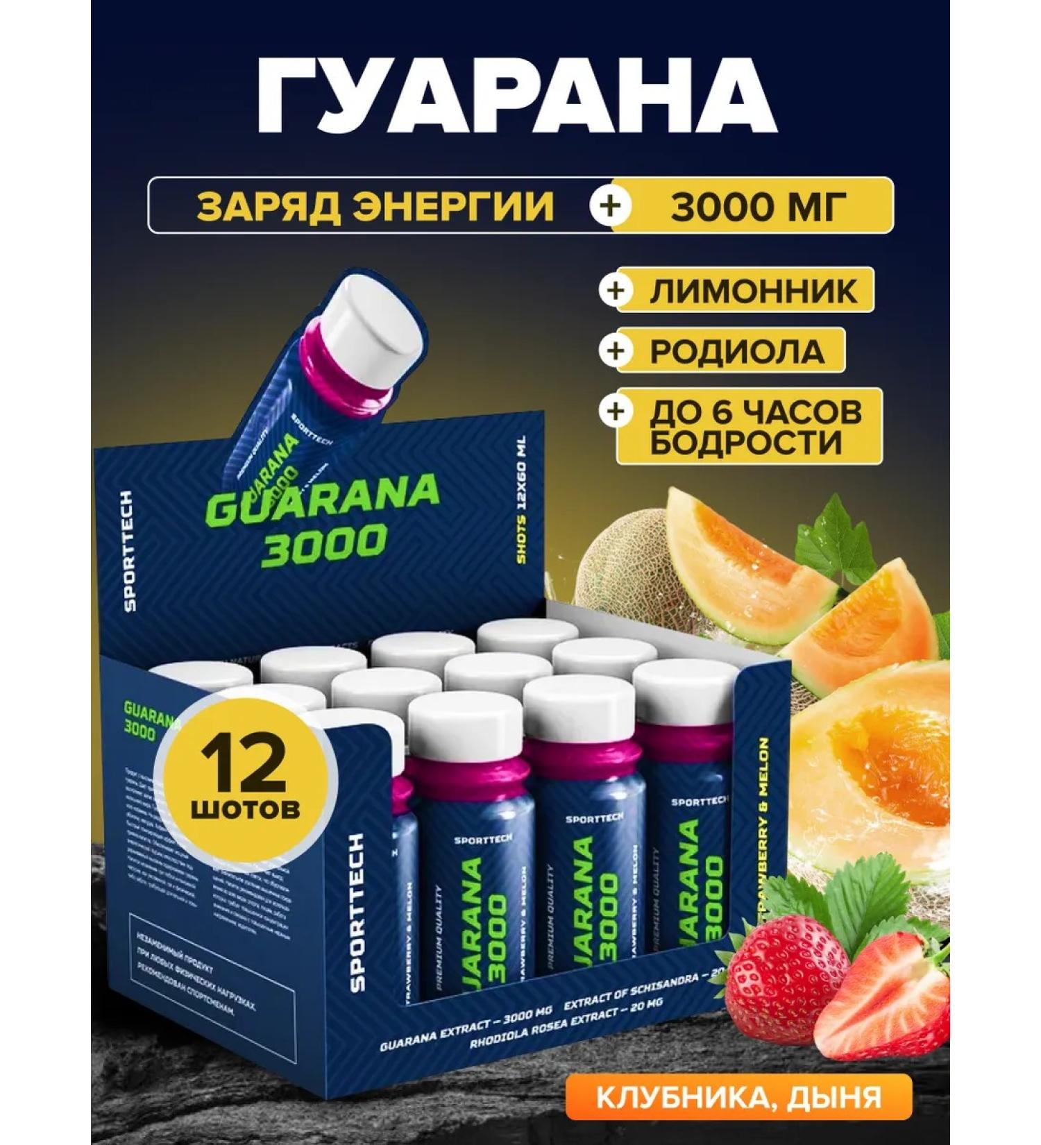 SportTech Guarana liquid sportpit without sugar 12 pcs x 60 ml - Buy Online on GoSupps.com