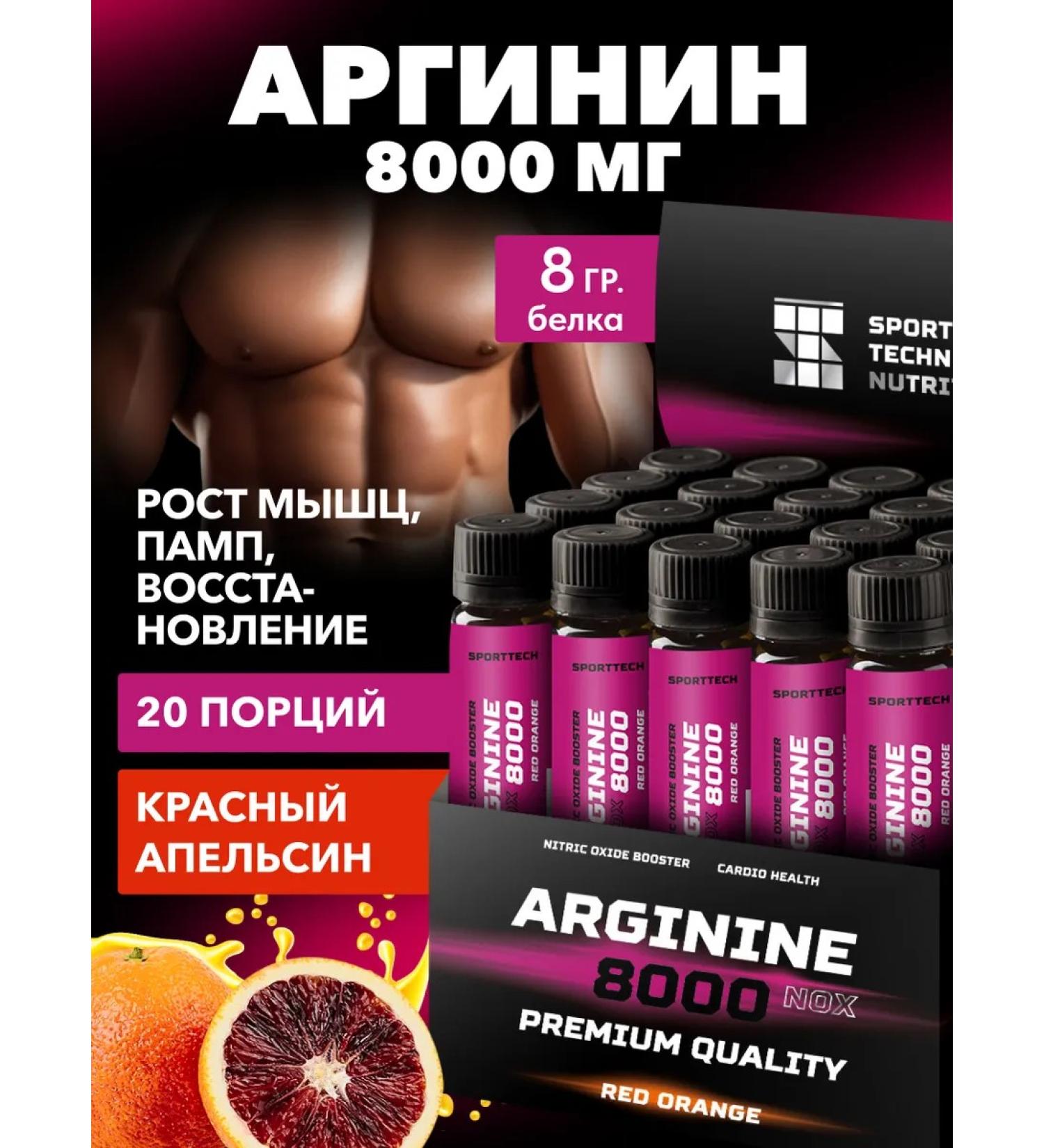 SportTech Nutrition Arginine liquid amino acids without sugar 20 pcs x 25 ml - Buy Online on GoSupps.com