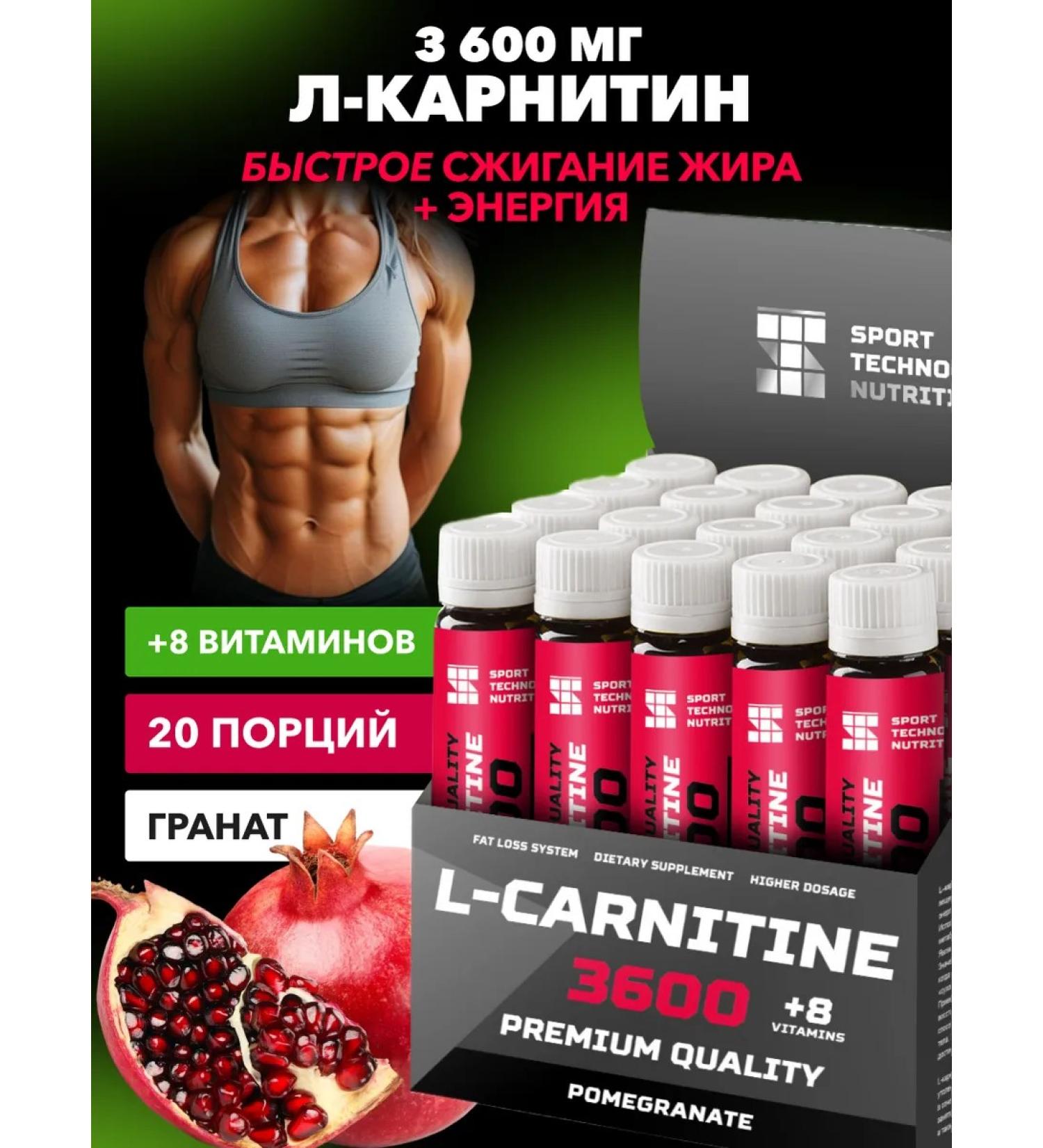 SportTech L carnitine liquid sports fat burner 20 pcs x 25 ml - Buy Online on GoSupps.com