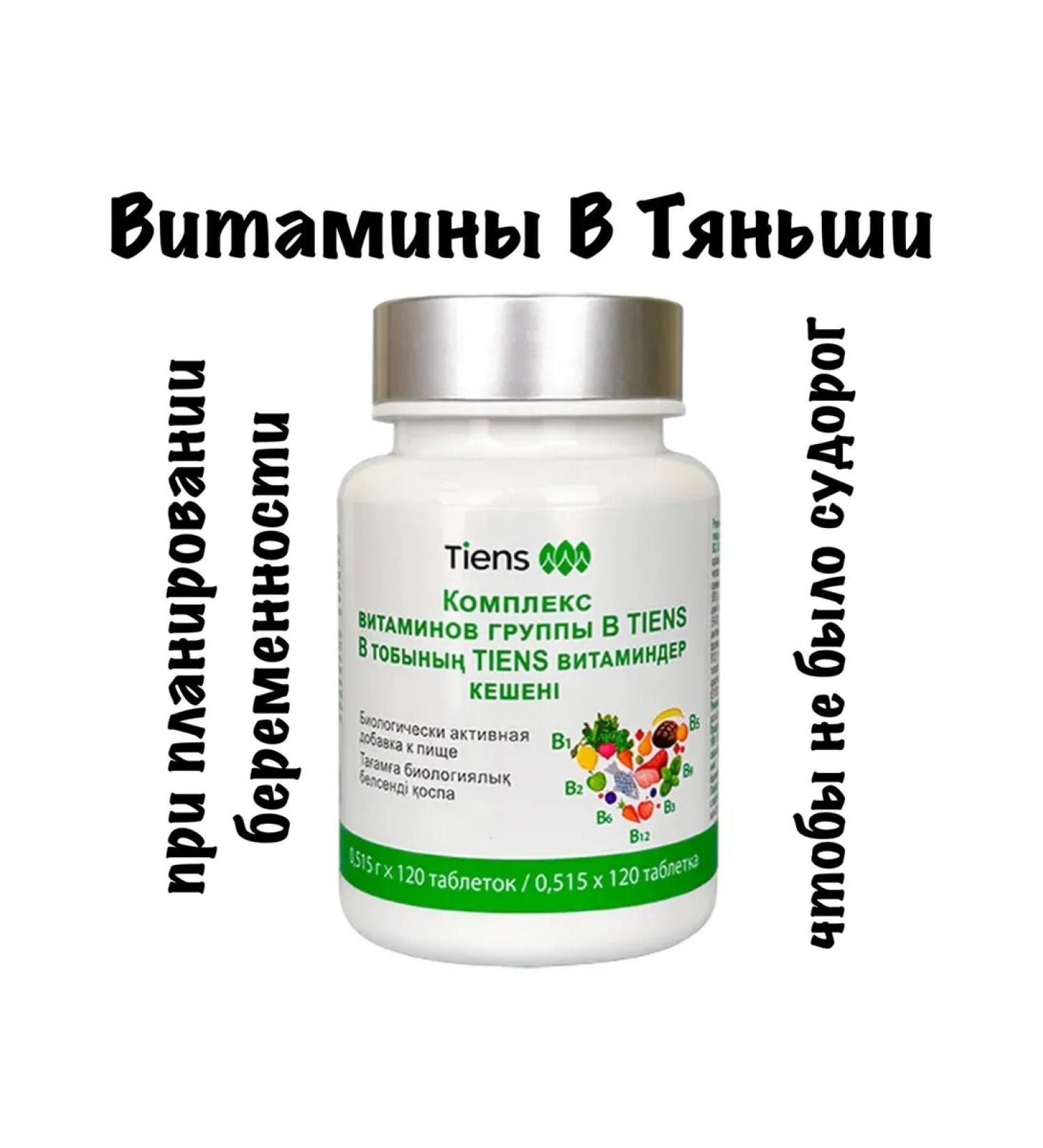 Tiens Dietary supplies to food vitamins of group B Tianishi - Buy Online on GoSupps.com