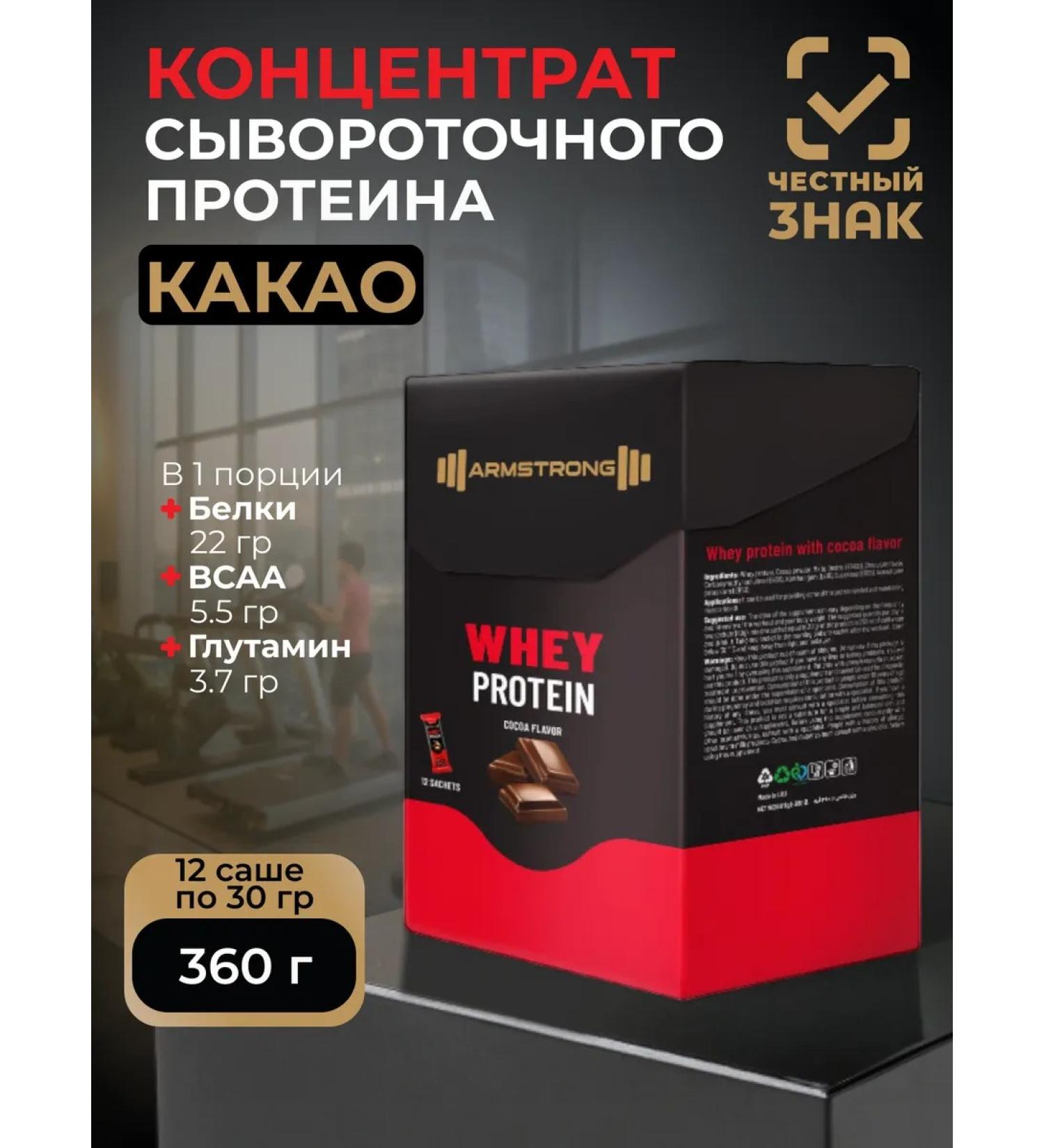 ARMSTRONG Protein serum on now Protein Sasha Cocoa 360 g - Buy Online on GoSupps.com