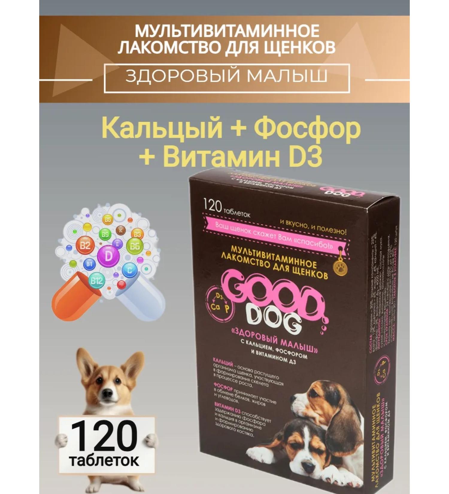 Good Dog Multivitamin treat for puppies