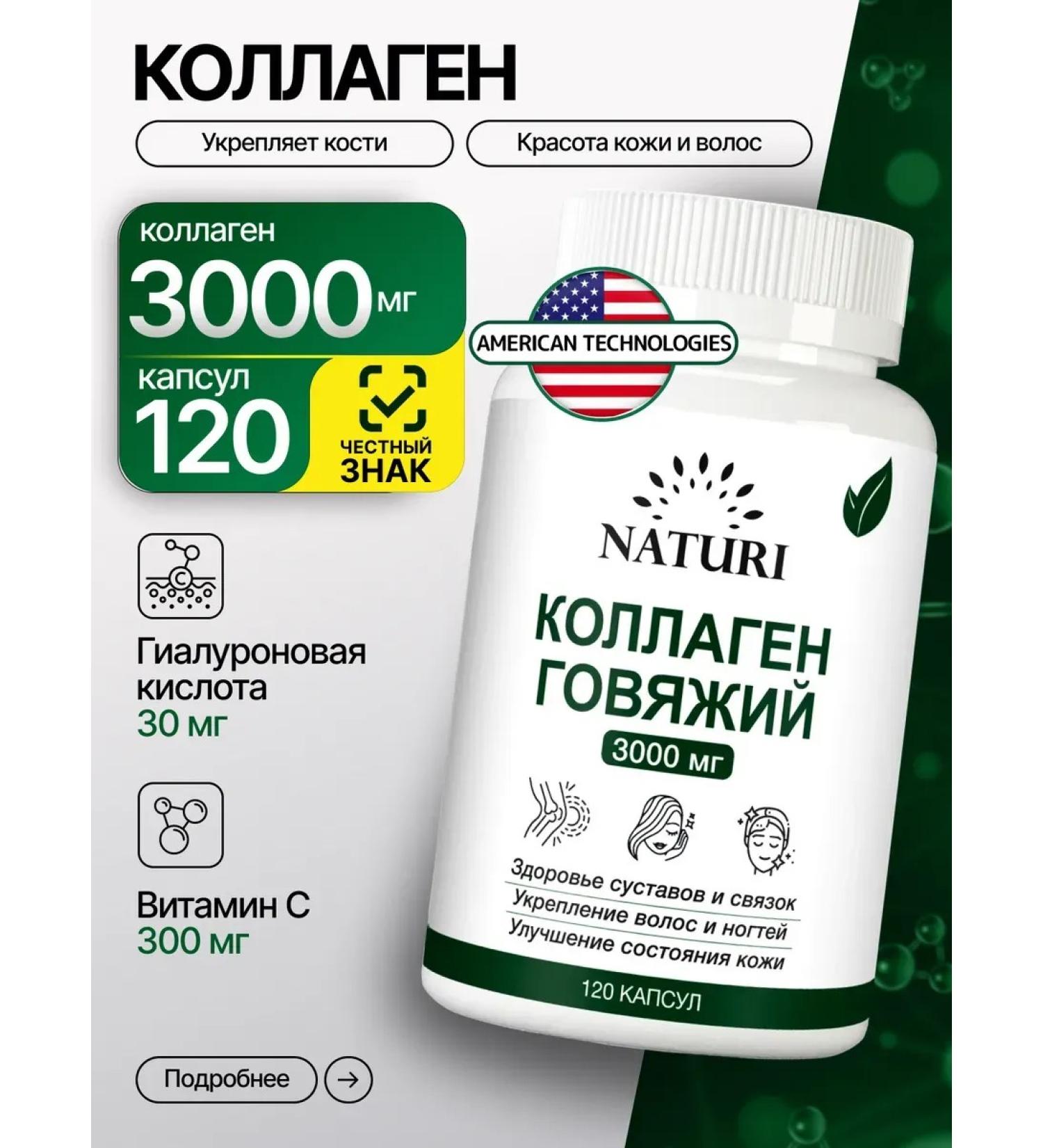 NATURI Beef collagen in capsules 3000 mg - Buy Online on GoSupps.com