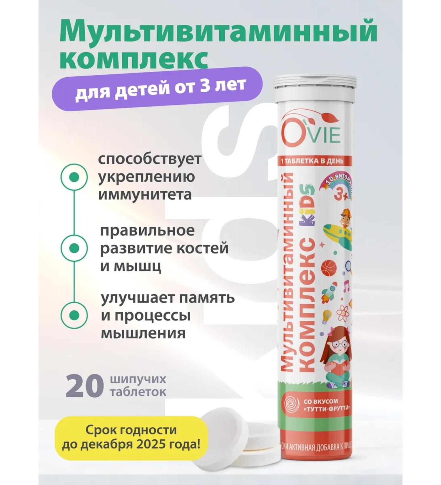 OVIE Vitamins sparkling tablets for children with tasty-freighty taste - Buy Online on GoSupps.com