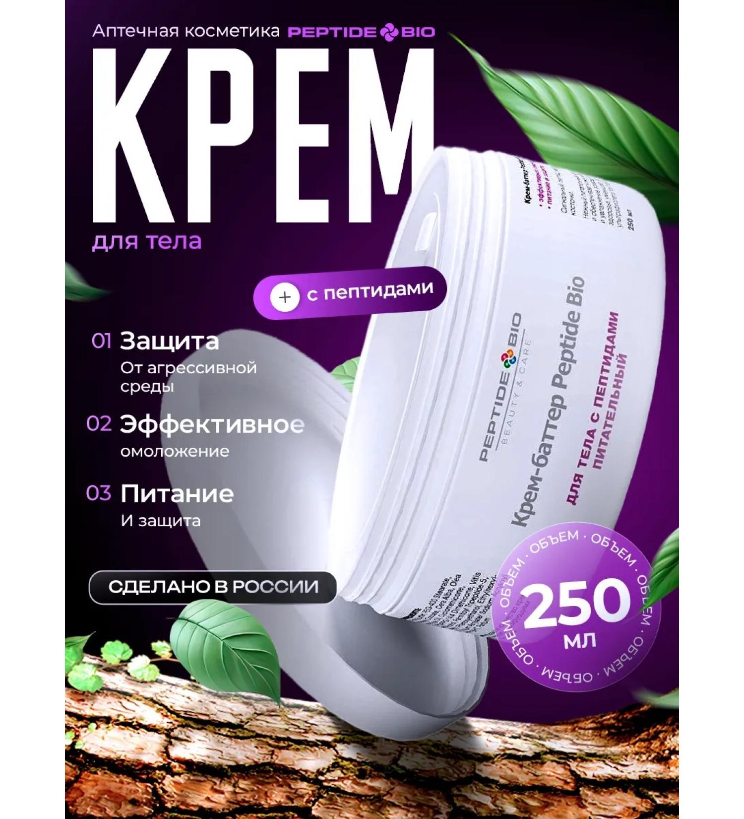 PeptideBio Moisturizing and nutritious cream - Buy Online on GoSupps.com