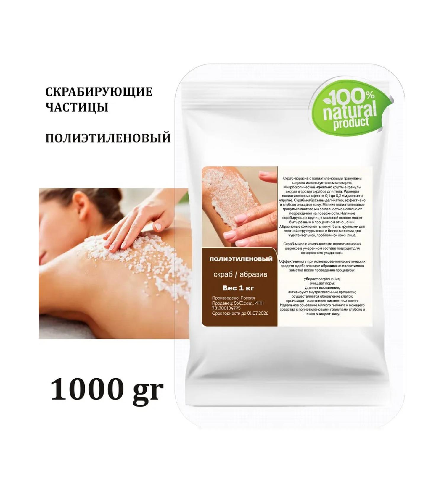 Polyethylene scrubbing particles scrub - 1 kg - Buy Online on GoSupps.com