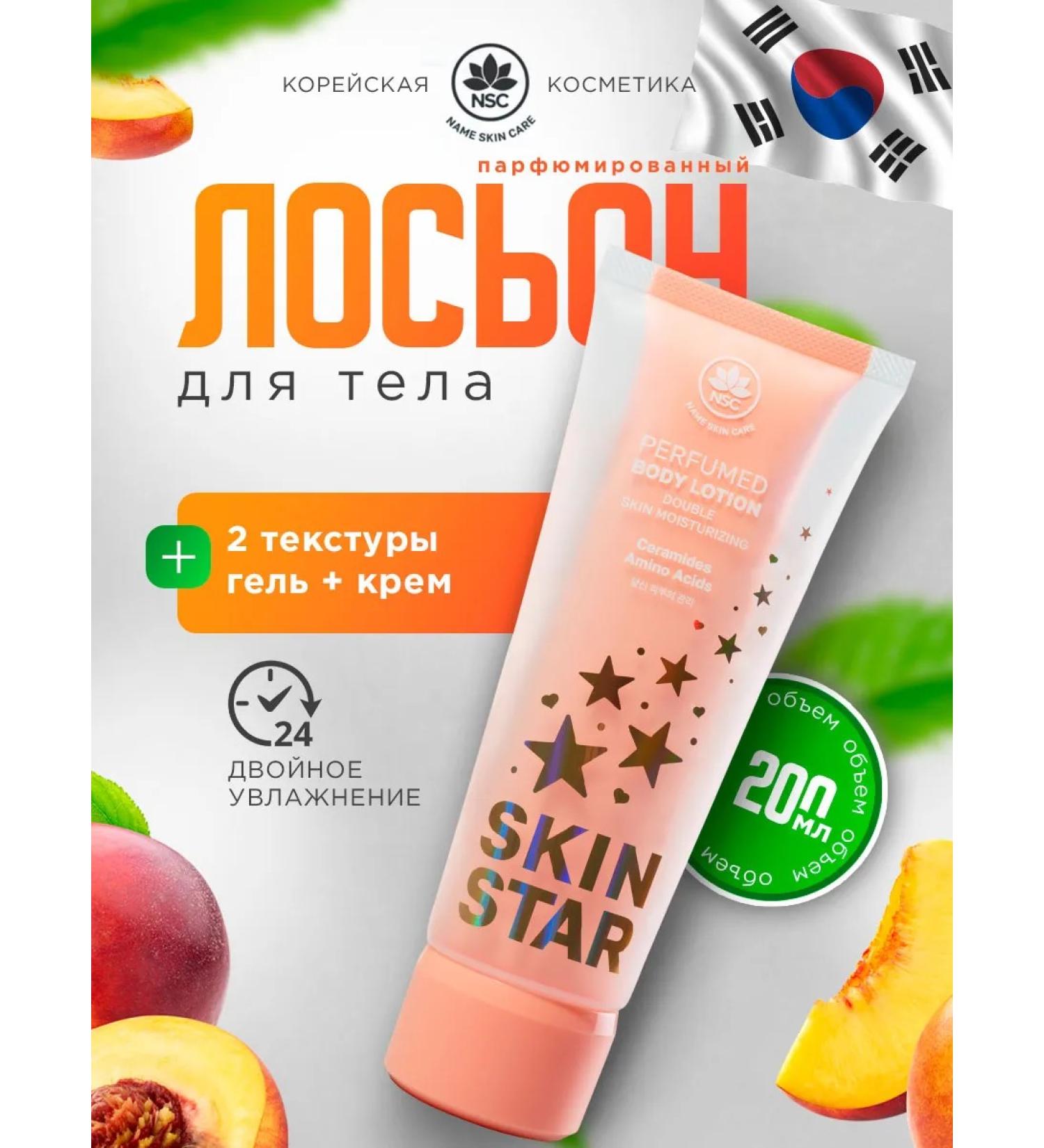 NSC Body lotion perfumed double (cream + gel) 200ml - Buy Online on GoSupps.com